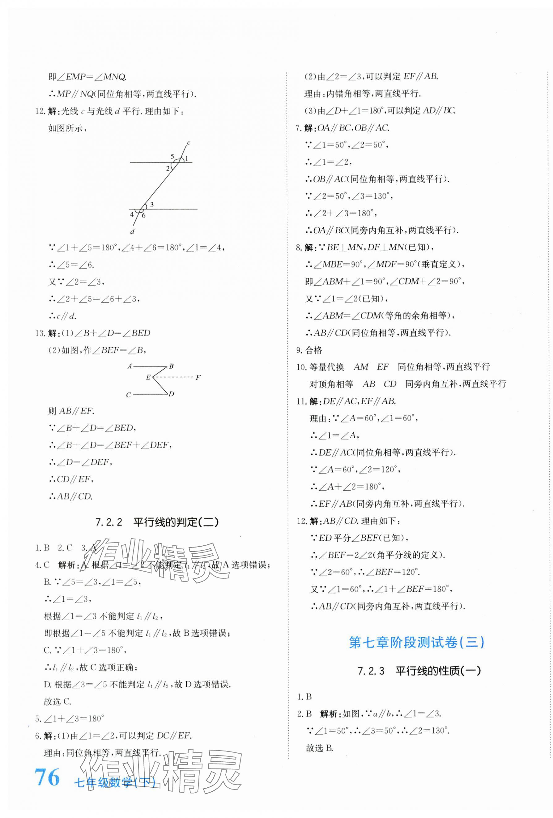 2025年提分教練七年級(jí)數(shù)學(xué)下冊(cè)人教版 第3頁(yè)