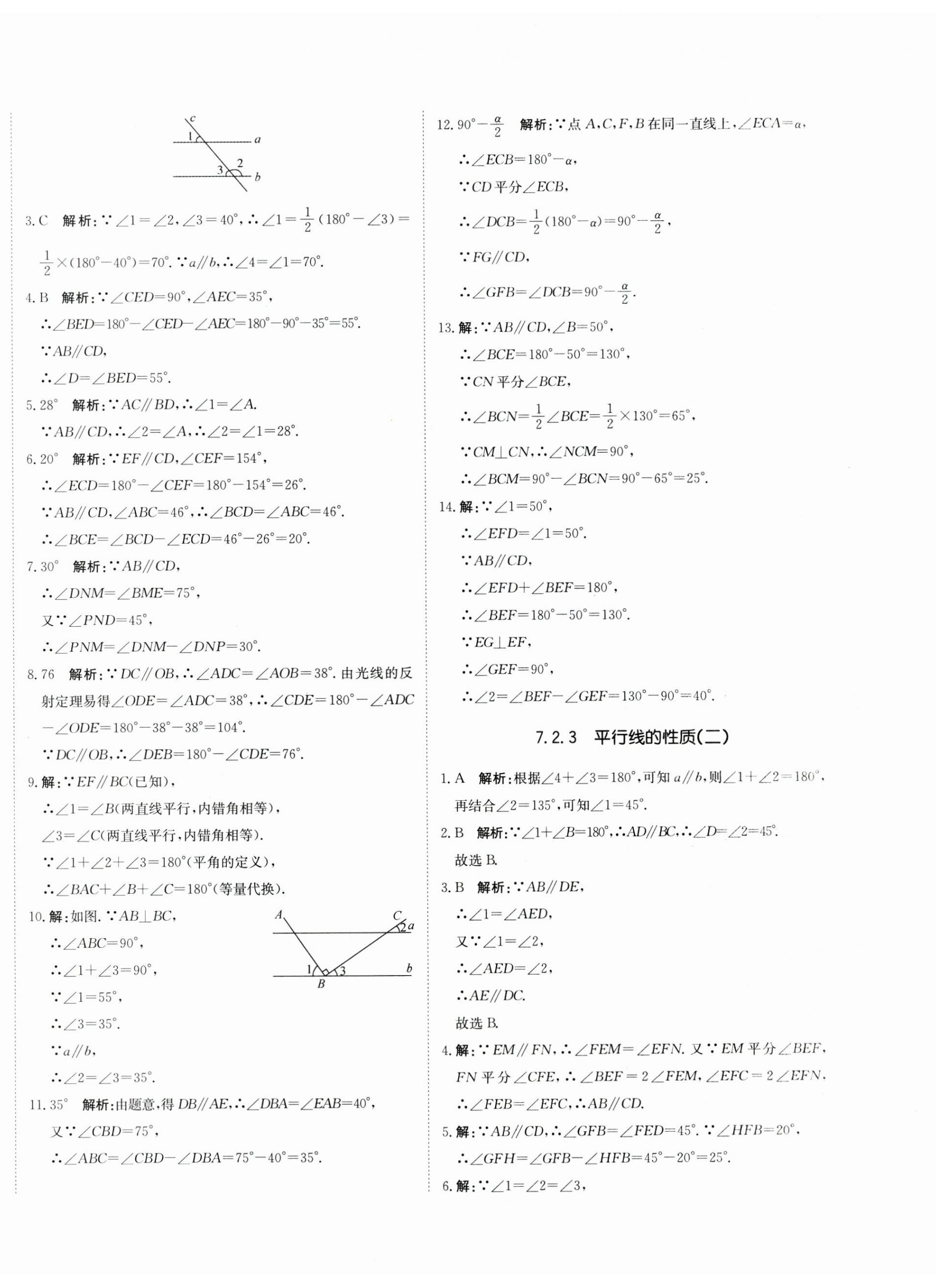 2025年提分教練七年級數(shù)學(xué)下冊人教版 第4頁
