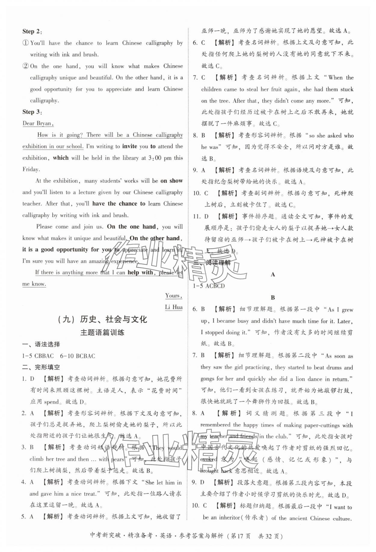 2025年中考新突破精準備考英語廣東專版 第17頁
