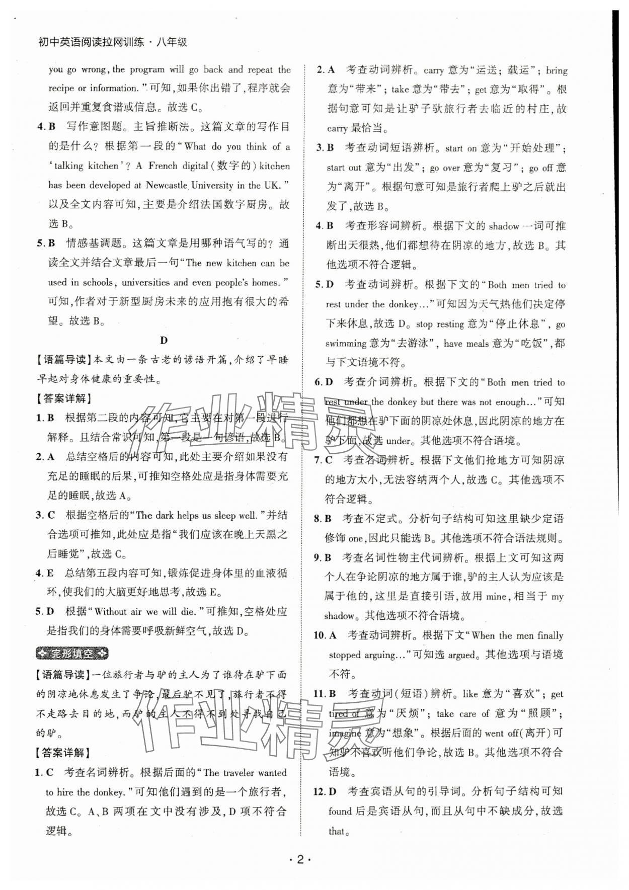 2023年阅读拉网训练八年级英语河南专版 参考答案第2页