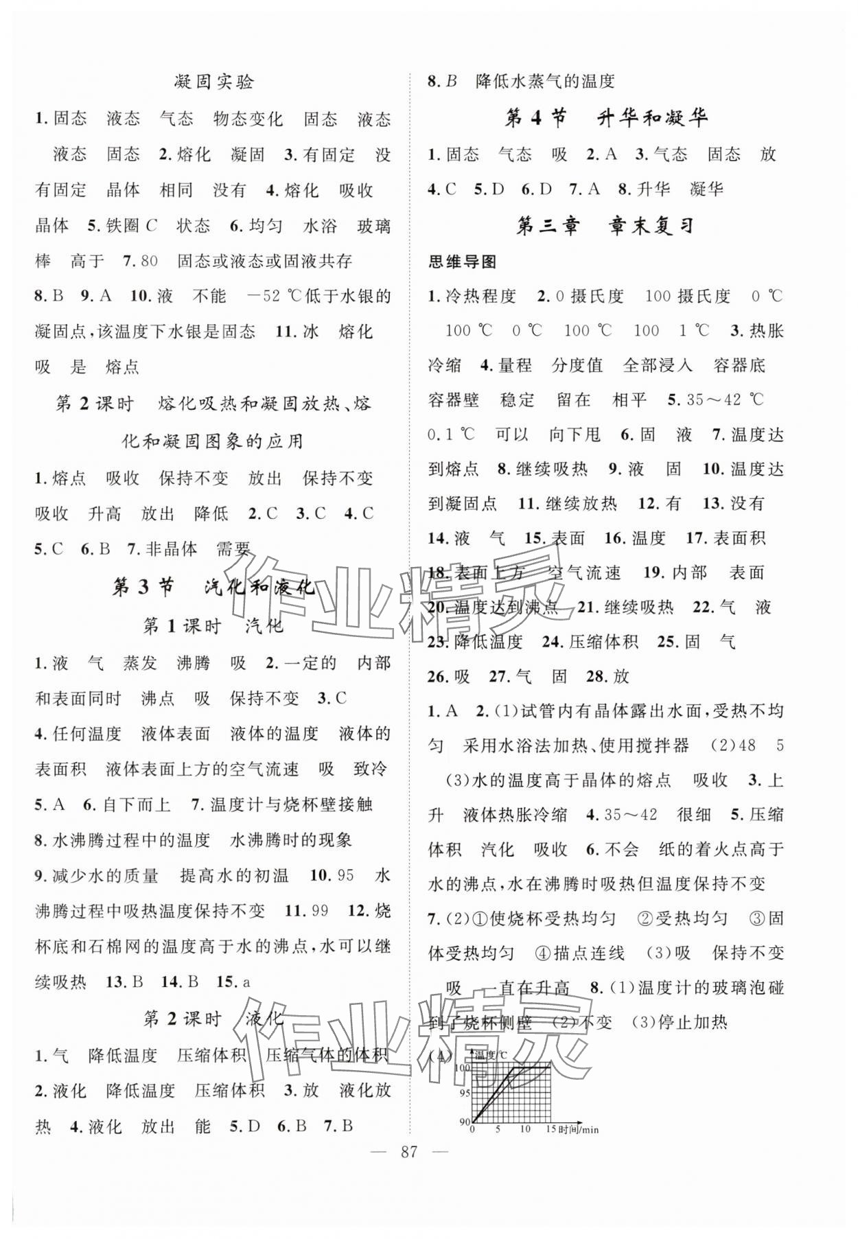 2024年優(yōu)質(zhì)課堂導(dǎo)學(xué)案八年級(jí)物理上冊人教版 第3頁