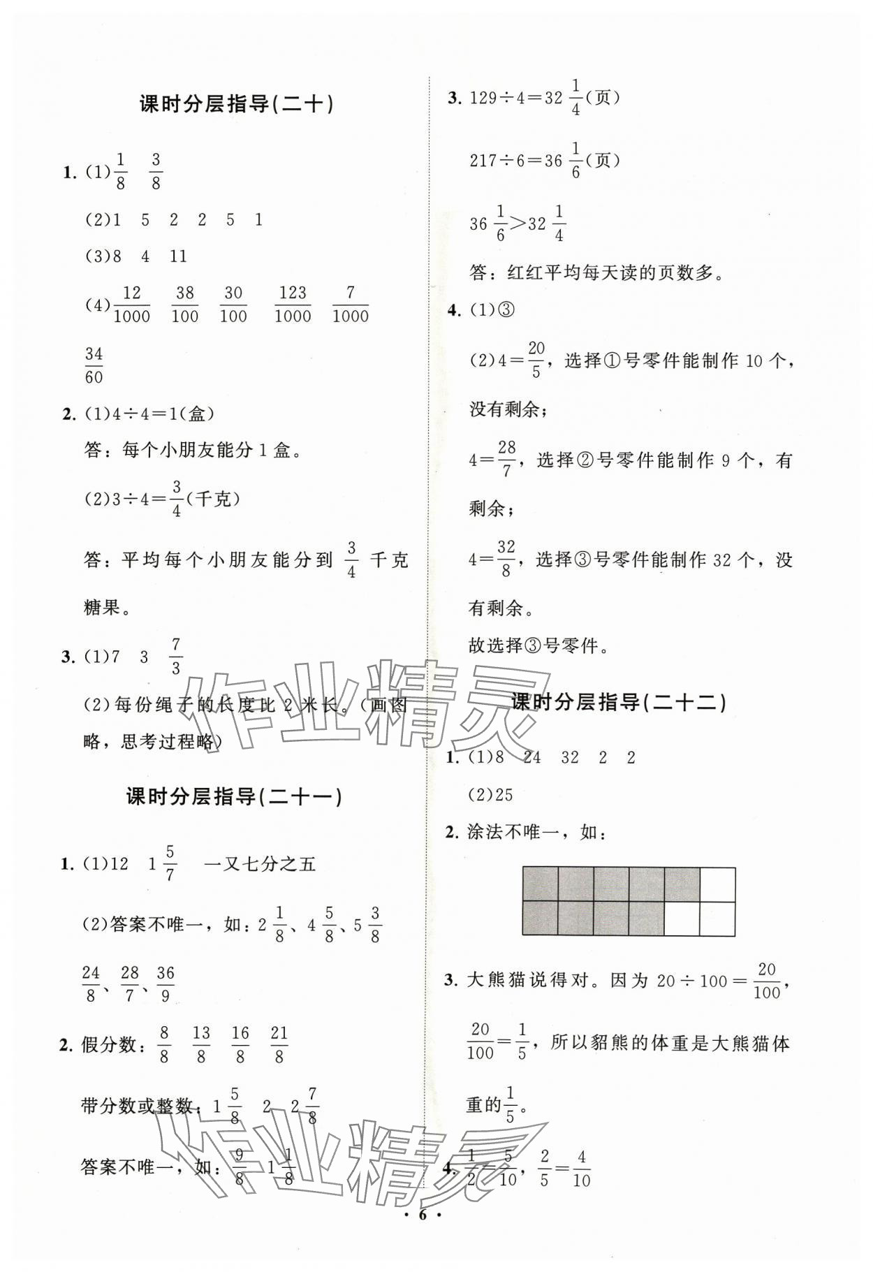 2024年同步練習(xí)冊分層指導(dǎo)四年級數(shù)學(xué)下冊青島版54 制 參考答案第6頁