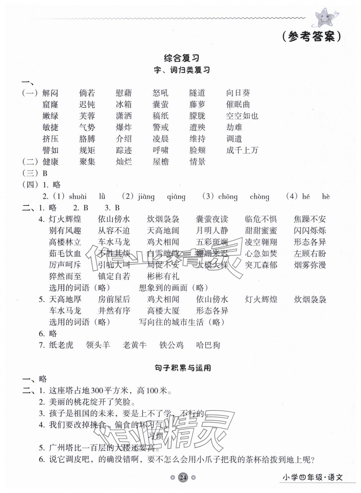 2025年嶺南讀寫綜合訓練營四年級語文7、8月合刊 第1頁