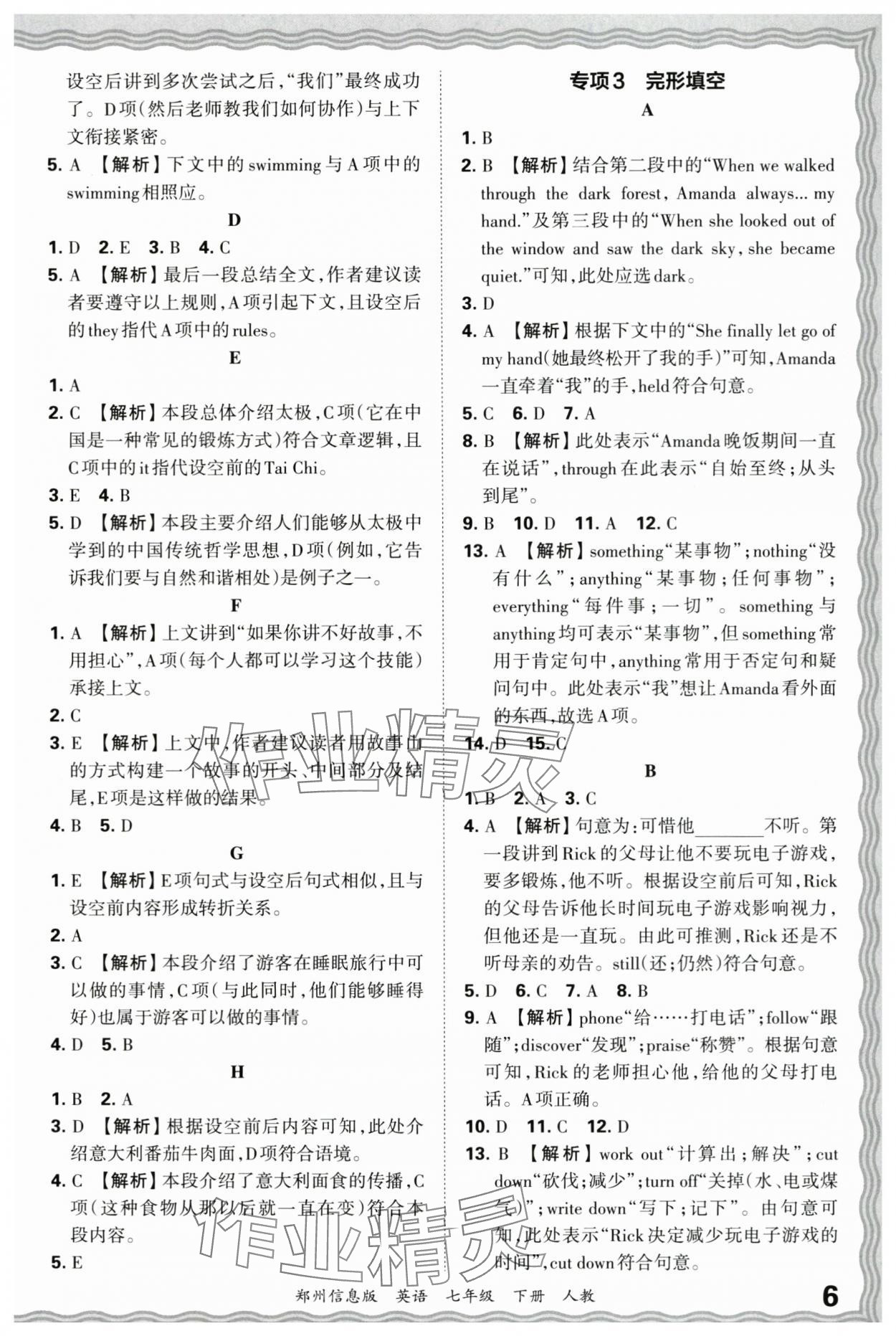 2025年王朝霞期末真題精編七年級英語下冊人教版鄭州專版 參考答案第6頁