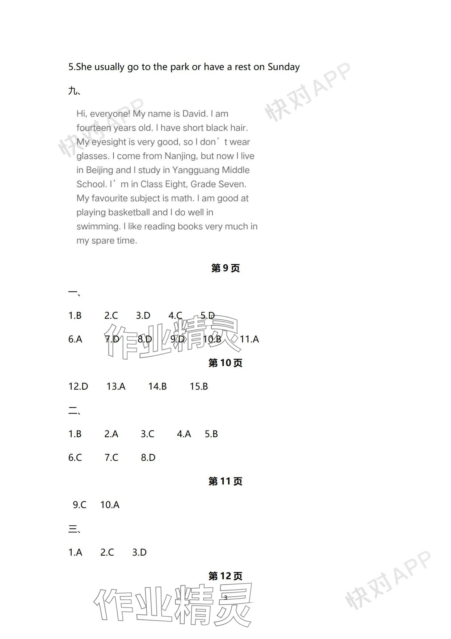 2023年單元評價江蘇鳳凰美術出版社七年級英語上冊譯林版 參考答案第3頁