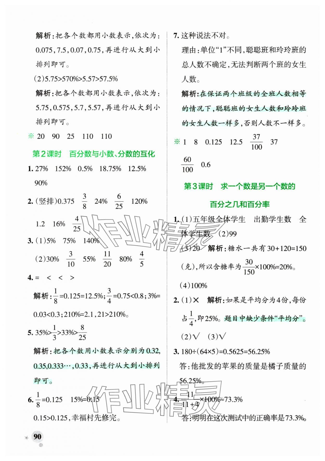 2025年小學(xué)學(xué)霸作業(yè)本五年級數(shù)學(xué)下冊青島版54制 參考答案第6頁