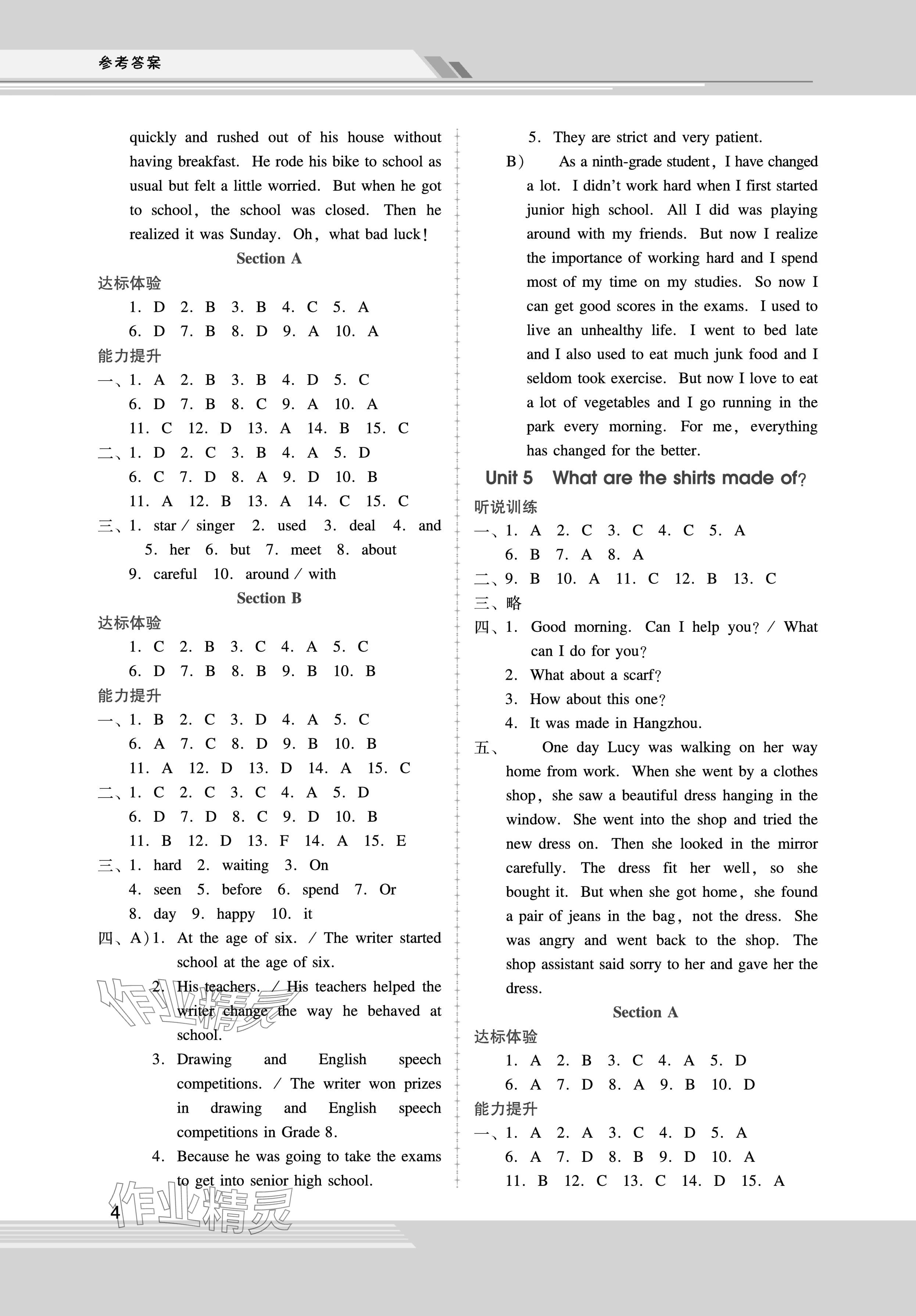 2024年新課程學(xué)習(xí)輔導(dǎo)九年級英語全一冊人教版中山專版 參考答案第4頁