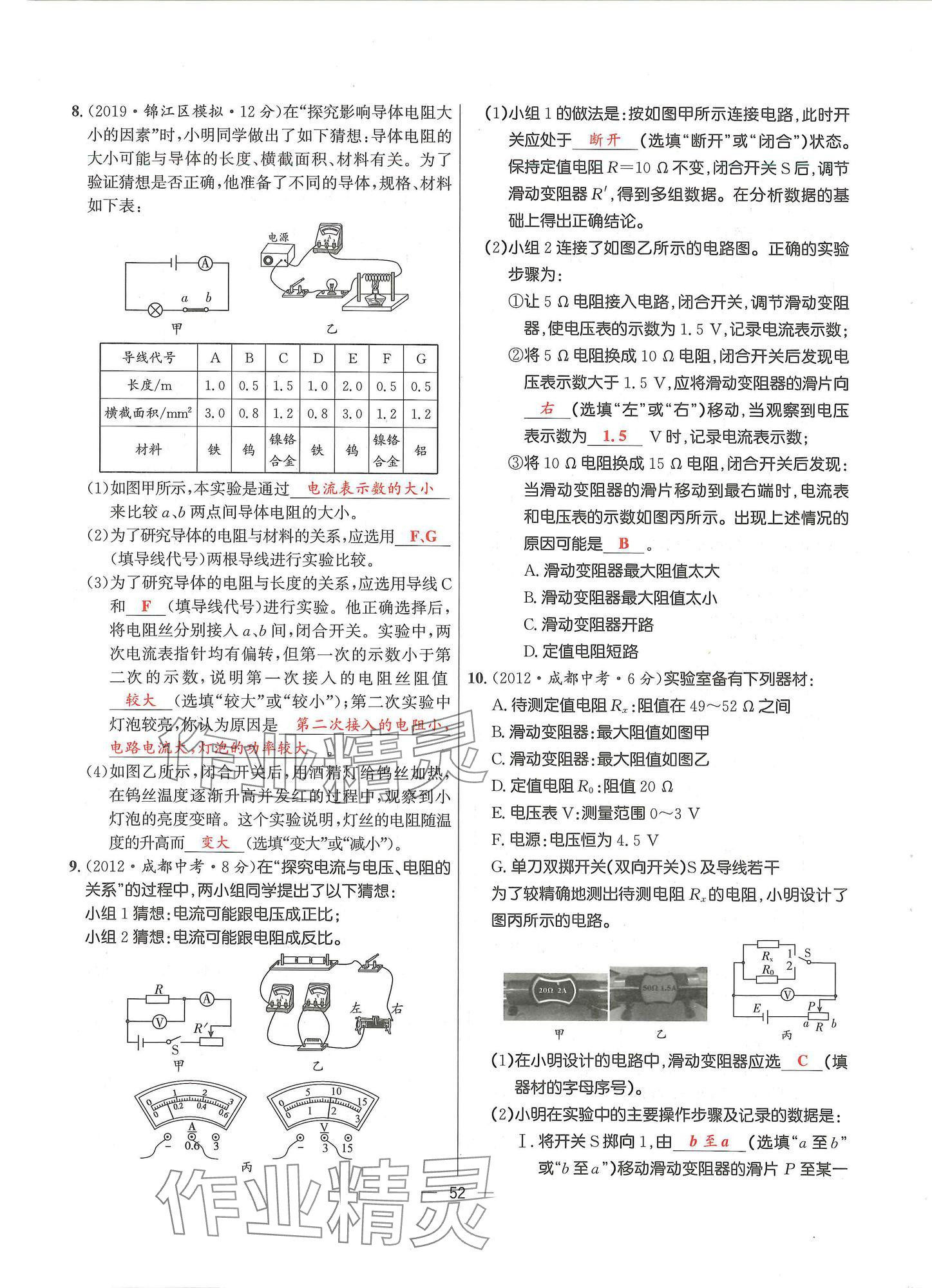 2024年物理學(xué)堂九年級(jí)全一冊(cè)教科版 參考答案第51頁(yè)