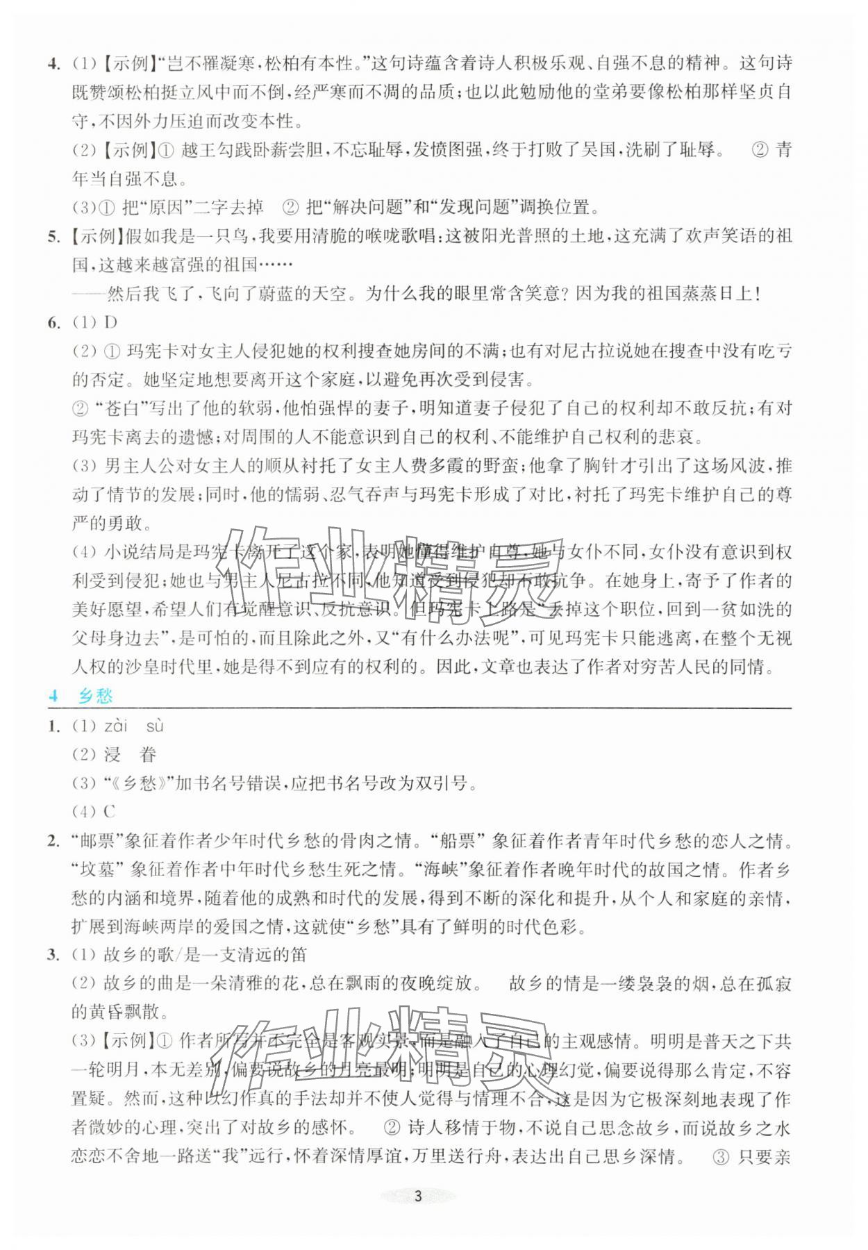 2023年預(yù)學(xué)與導(dǎo)學(xué)九年級(jí)語(yǔ)文上冊(cè)人教版 第3頁(yè)