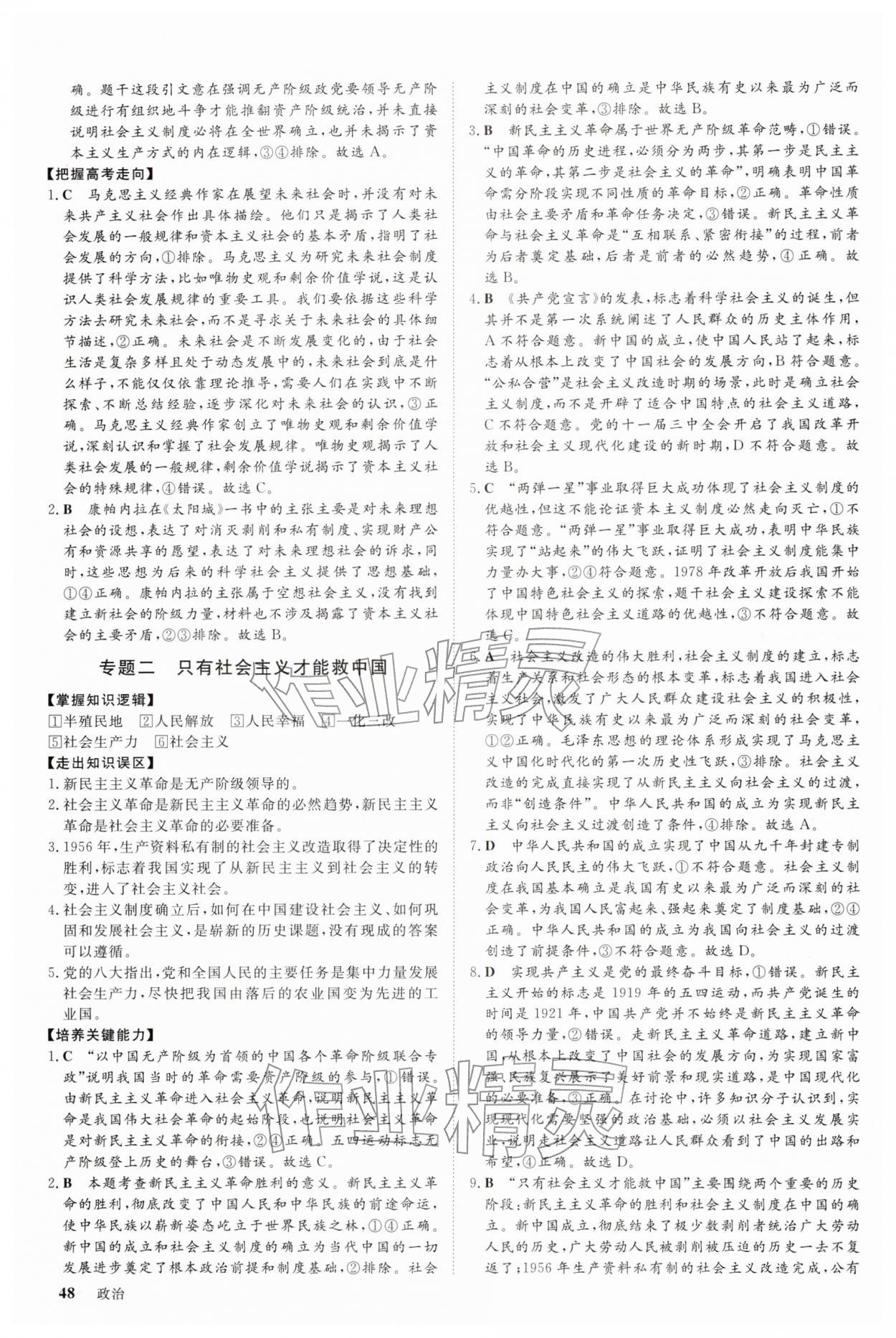2026年黄金假期寒假作业武汉大学出版社高一政治&nbsp;第2页