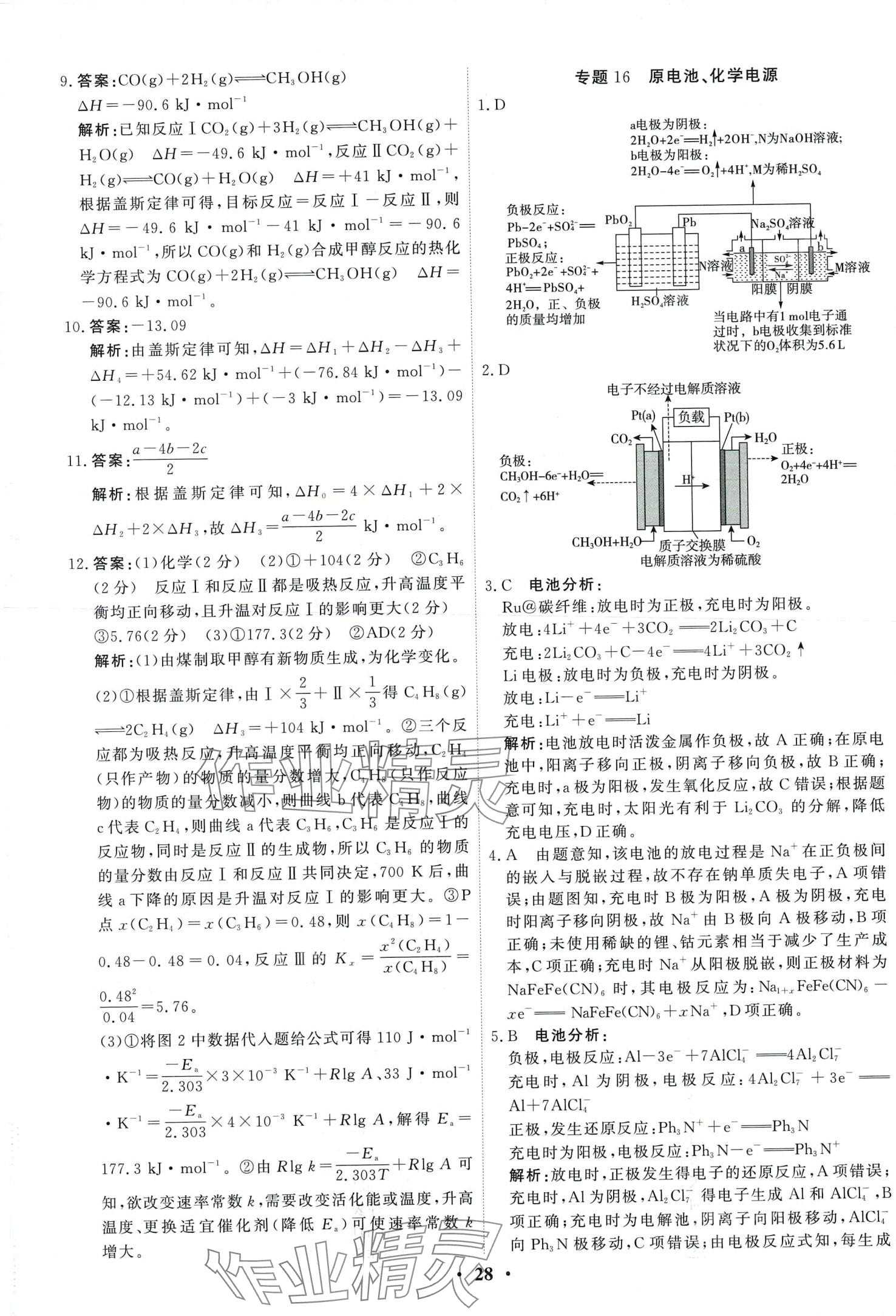2024年衡水金卷高考總復(fù)習(xí)原創(chuàng)優(yōu)選卷高中化學(xué) 第30頁