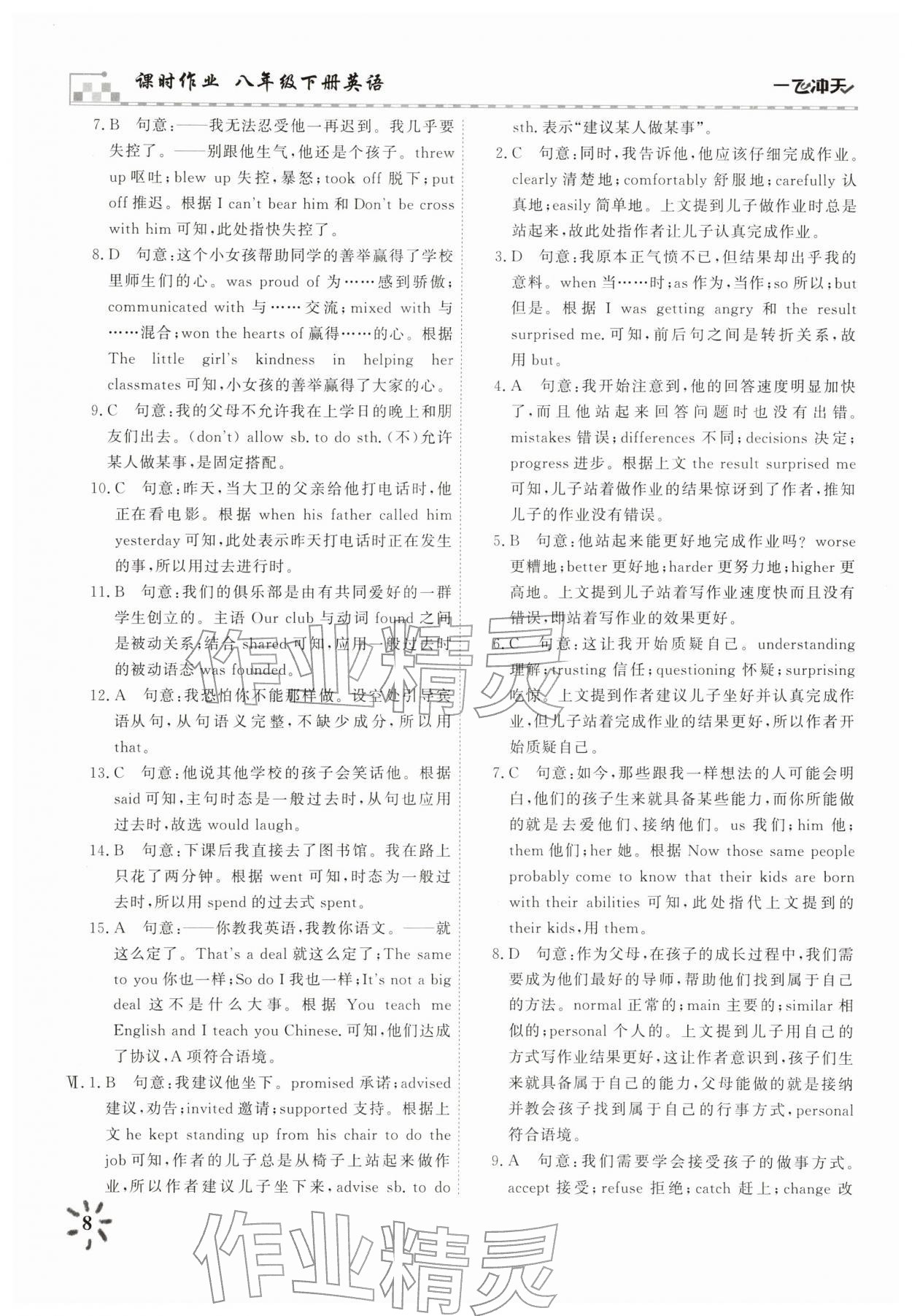 2026年一飞冲天八年级英语下册外研版课时作业&nbsp;第8页