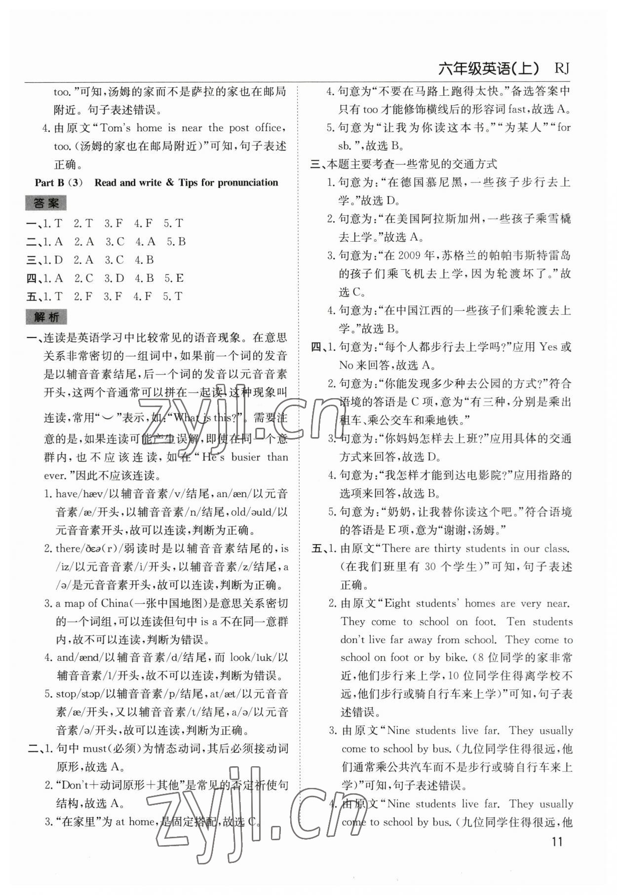 2023年阳光课堂课时作业六年级英语上册人教版 第11页