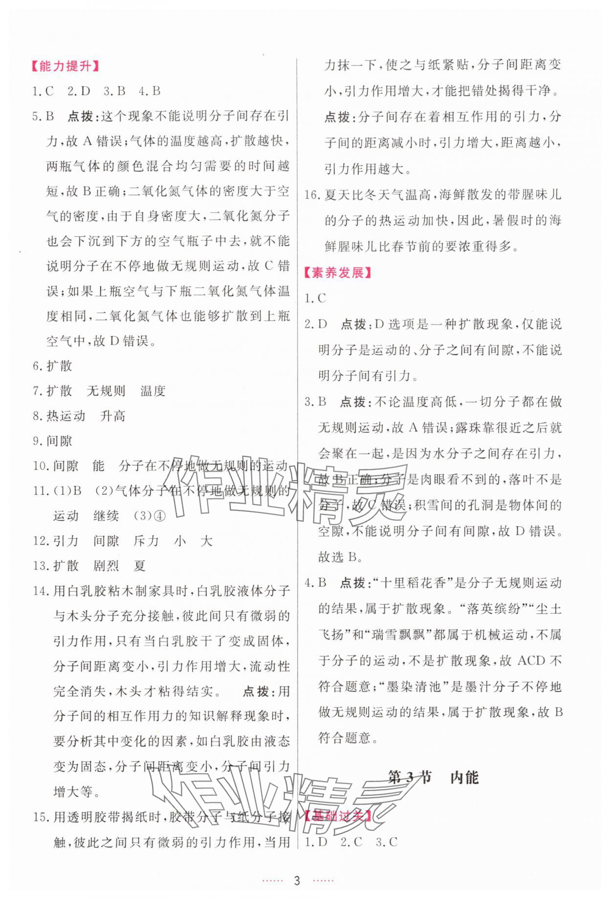 2025年三维数字课堂九年级物理上册人教版 第3页