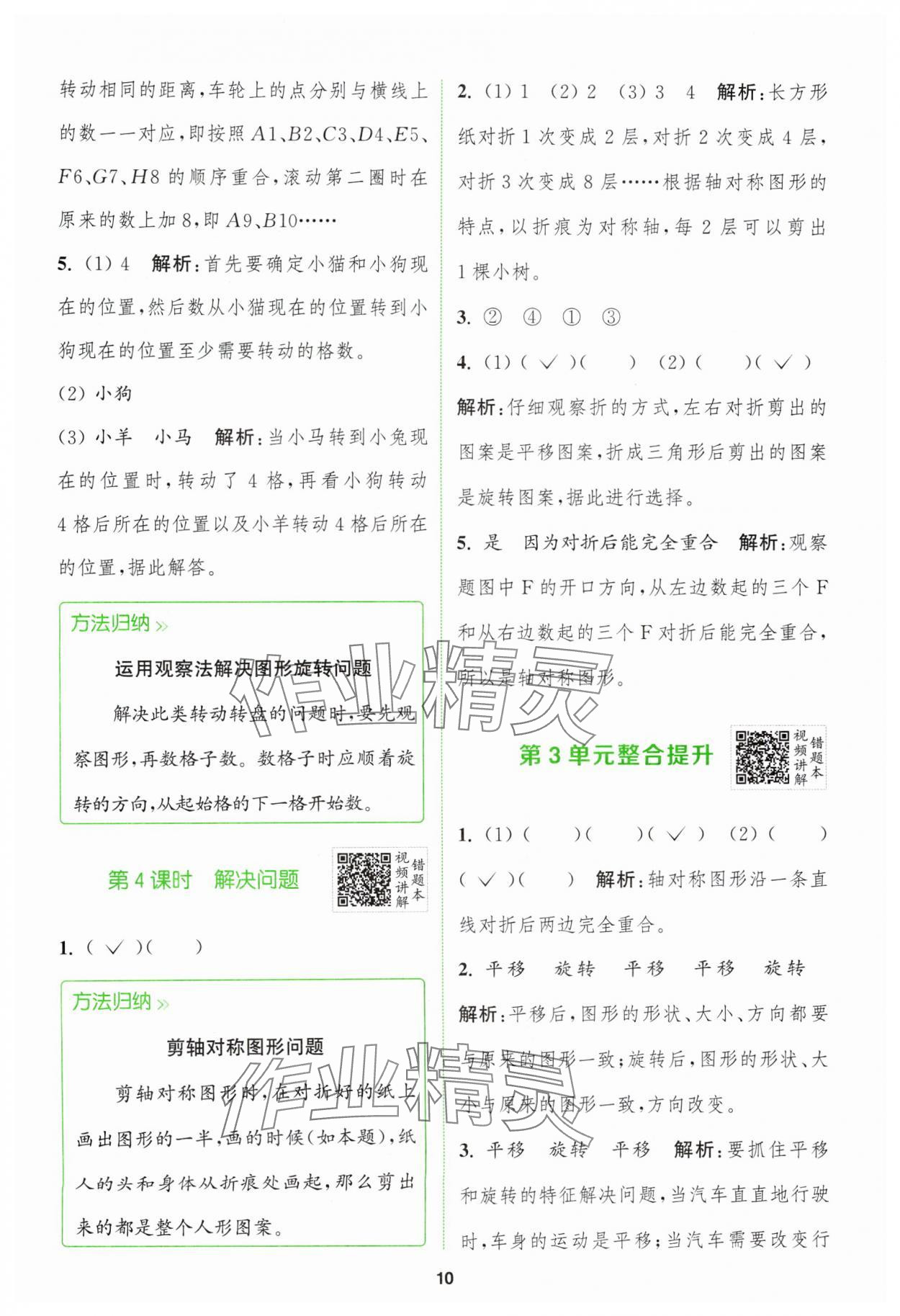 2024年拔尖特訓二年級數(shù)學下冊人教版 參考答案第10頁