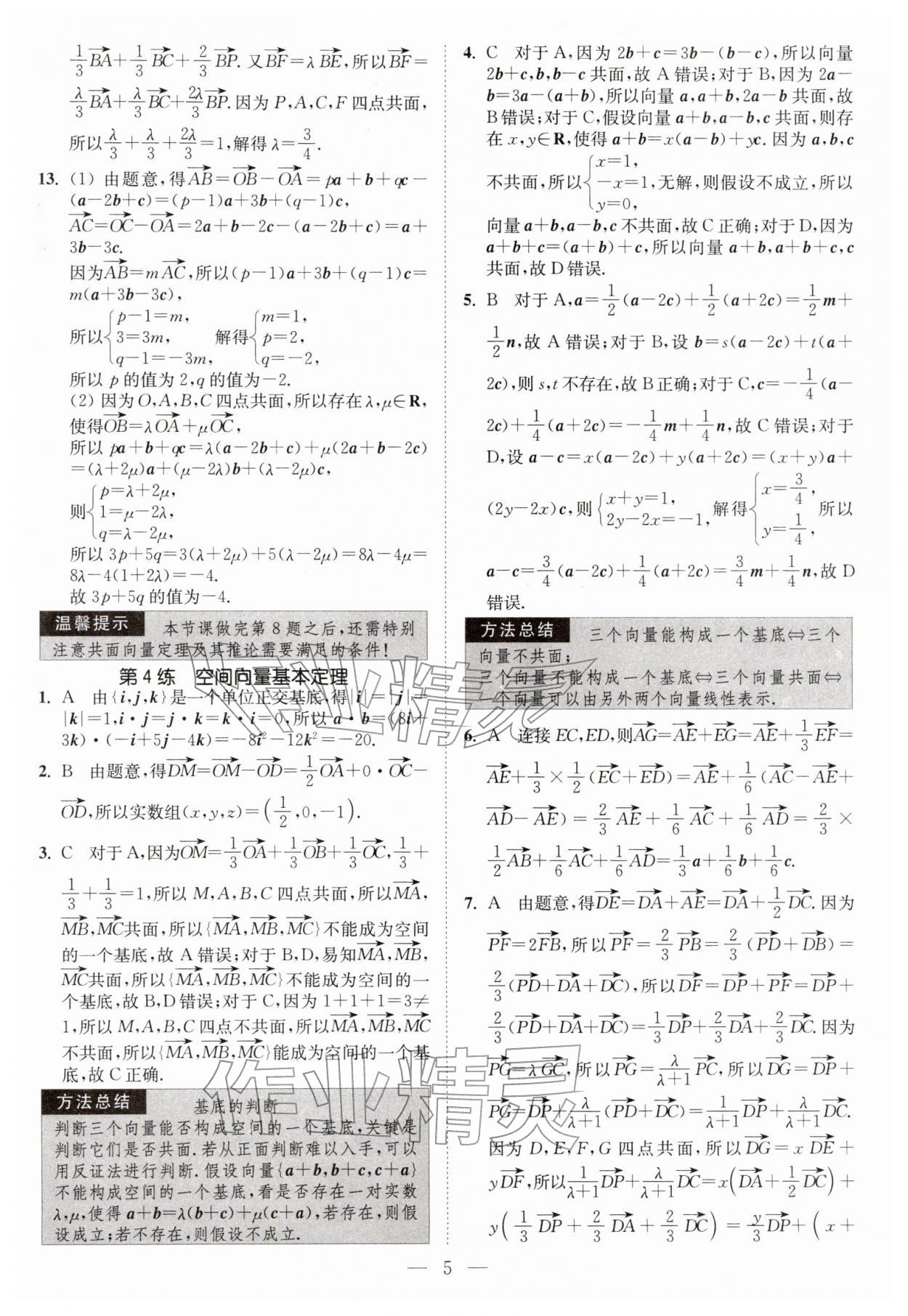 2026年南通小题高中数学选择性必修第二册苏教版&nbsp;第5页