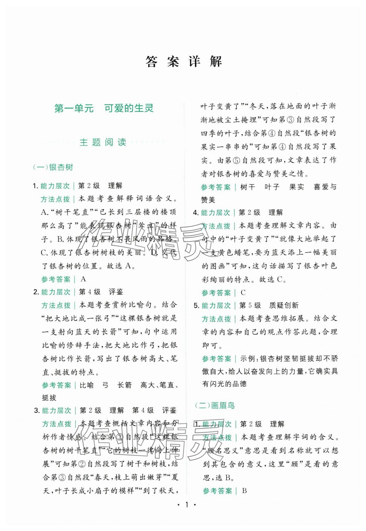 2025年勝在閱讀小學(xué)語(yǔ)文同步閱讀與寫(xiě)作全能訓(xùn)練三年級(jí)語(yǔ)文下冊(cè)人教版浙江專(zhuān)版 第1頁(yè)