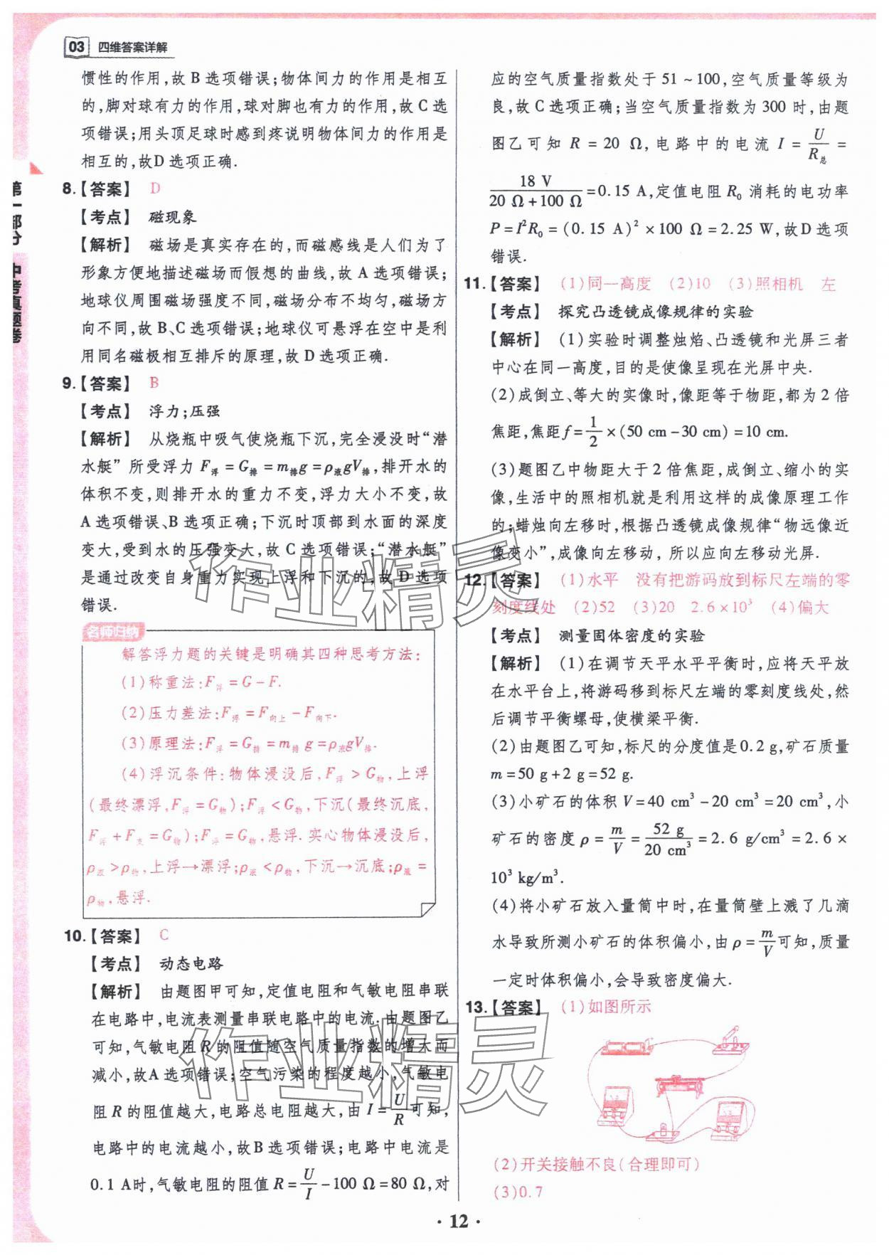 2024年晋一中考模拟试卷精编物理&nbsp;参考答案第12页