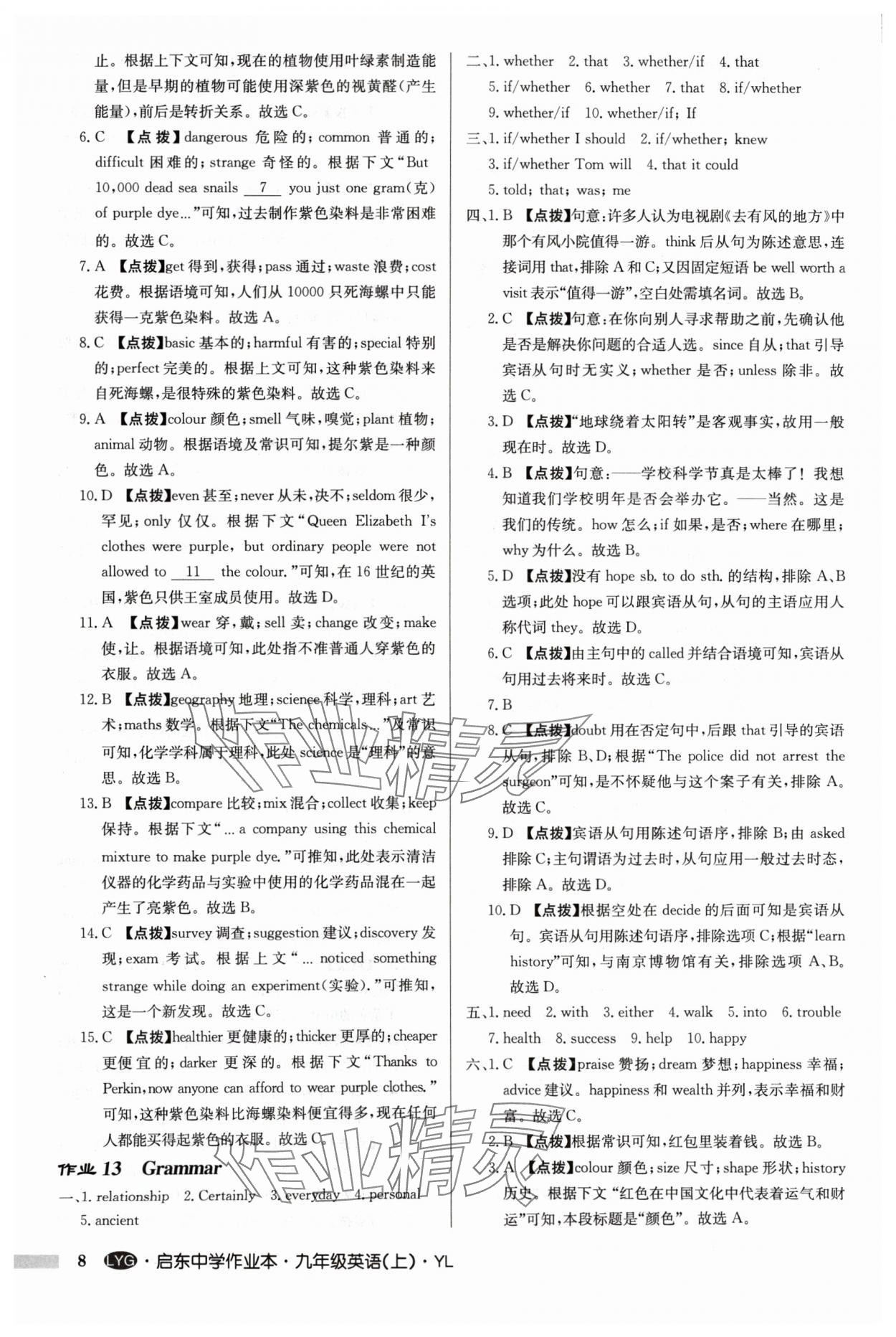 2024年啟東中學(xué)作業(yè)本九年級英語上冊譯林版連云港專版 參考答案第8頁