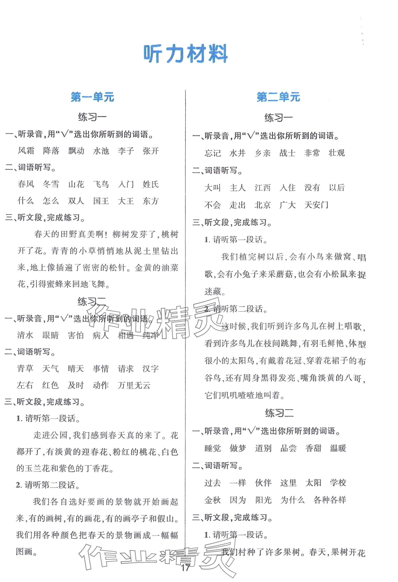 2024年高分突破創優100一年級語文下冊人教版 參考答案第1頁