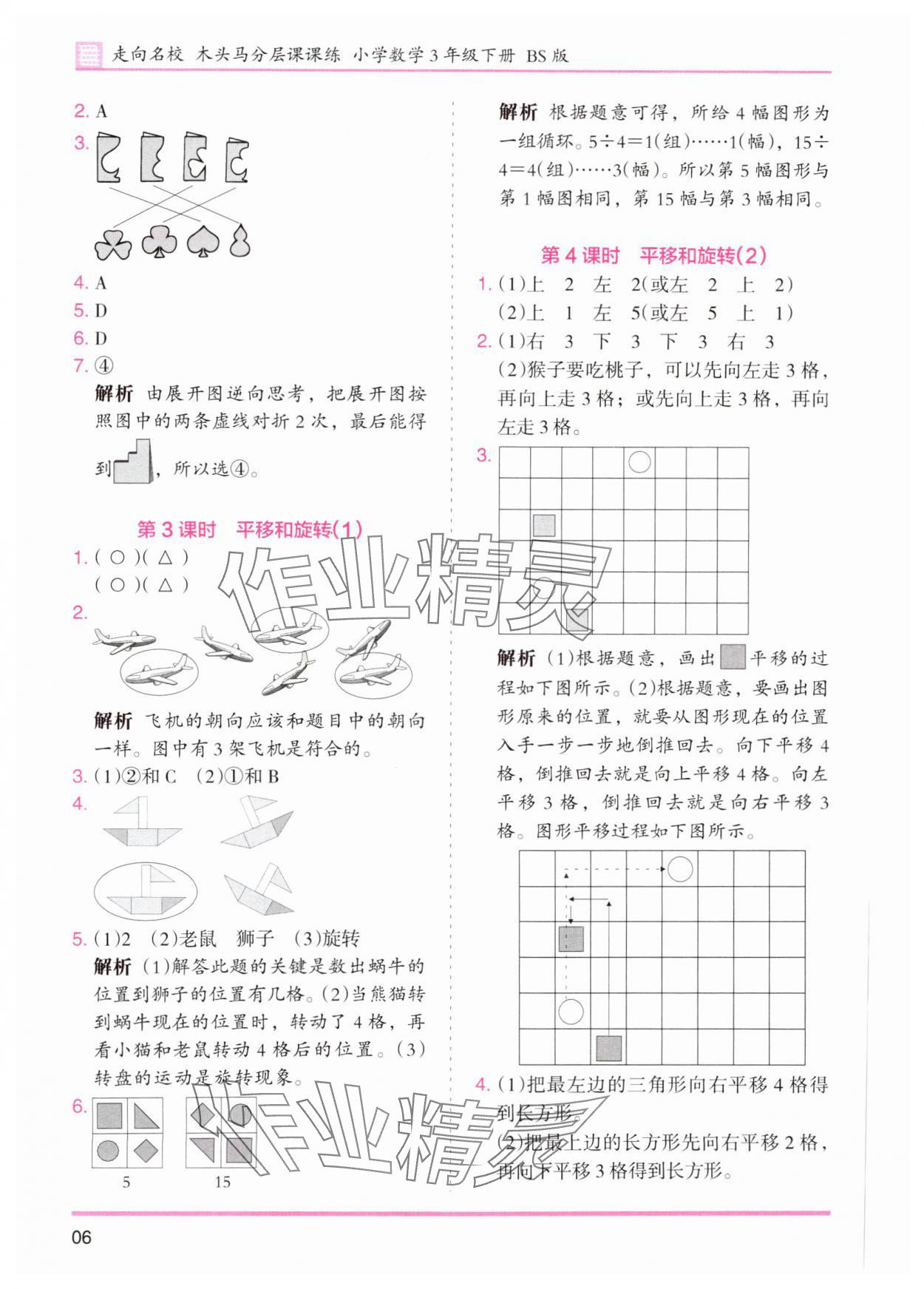 2024年木頭馬分層課課練三年級數(shù)學下冊北師大版 第6頁