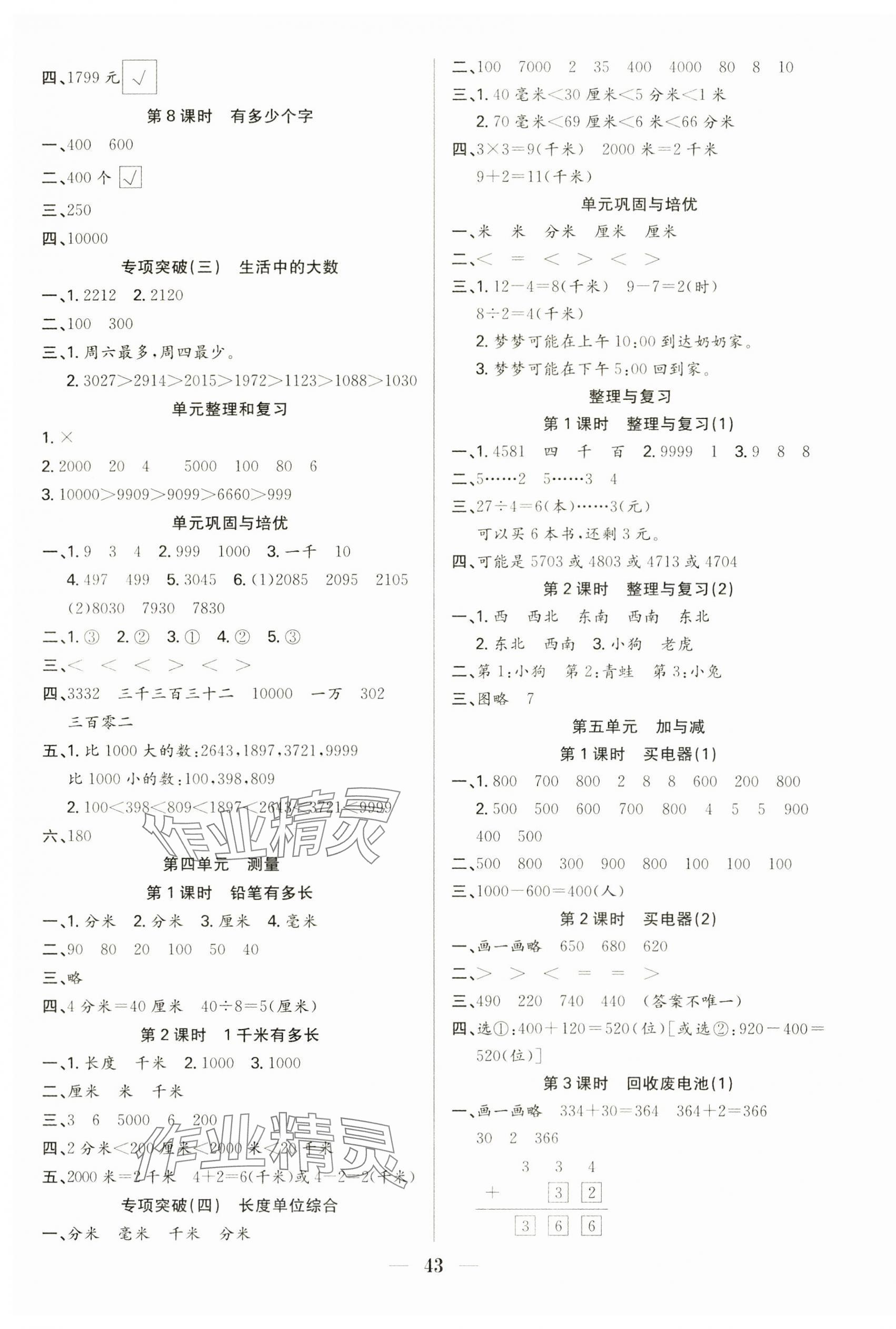 2025年贏在課堂課時作業(yè)二年級數(shù)學(xué)下冊北師大版 第3頁
