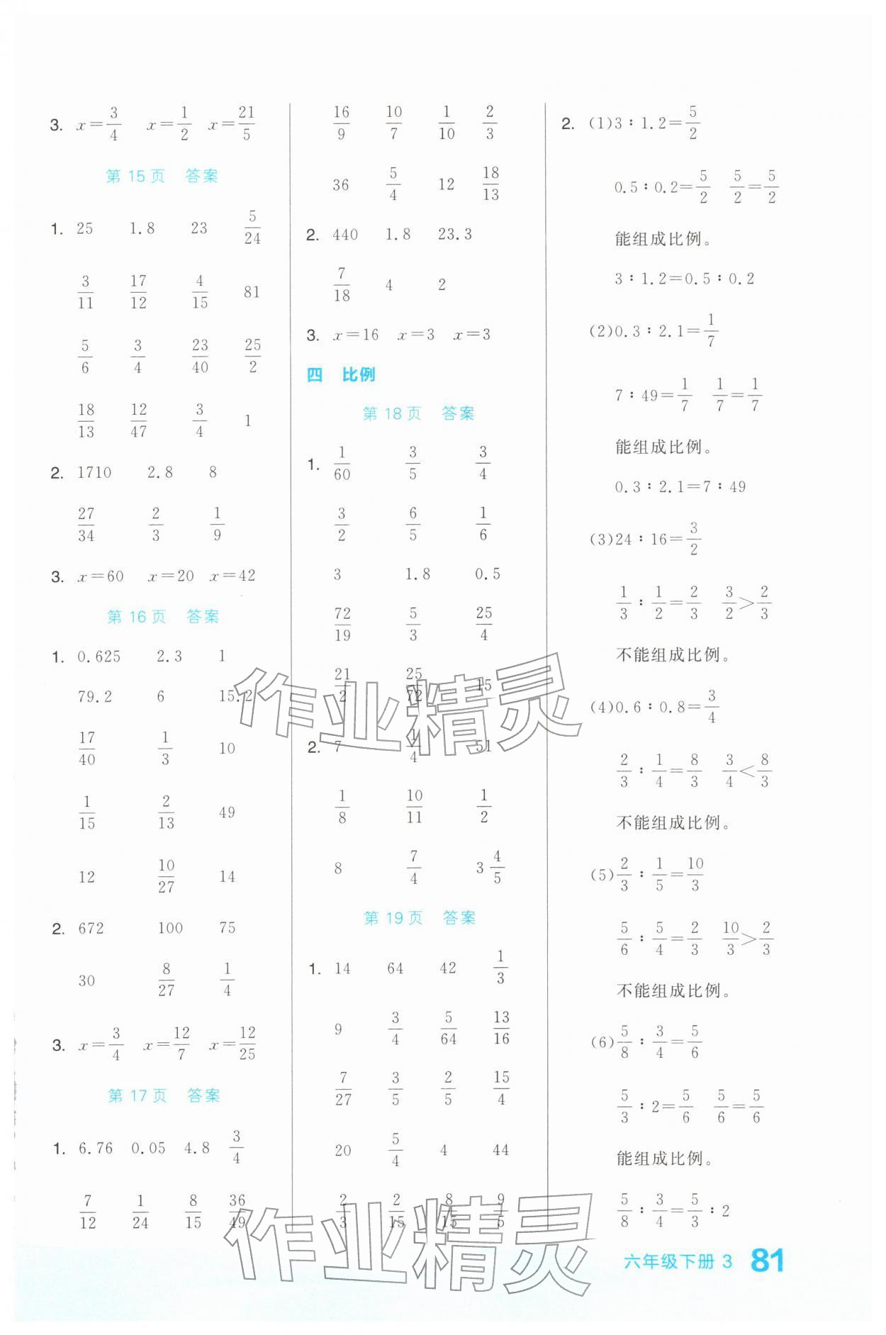 2026年阶梯口算六年级数学下册苏教版&nbsp;第3页