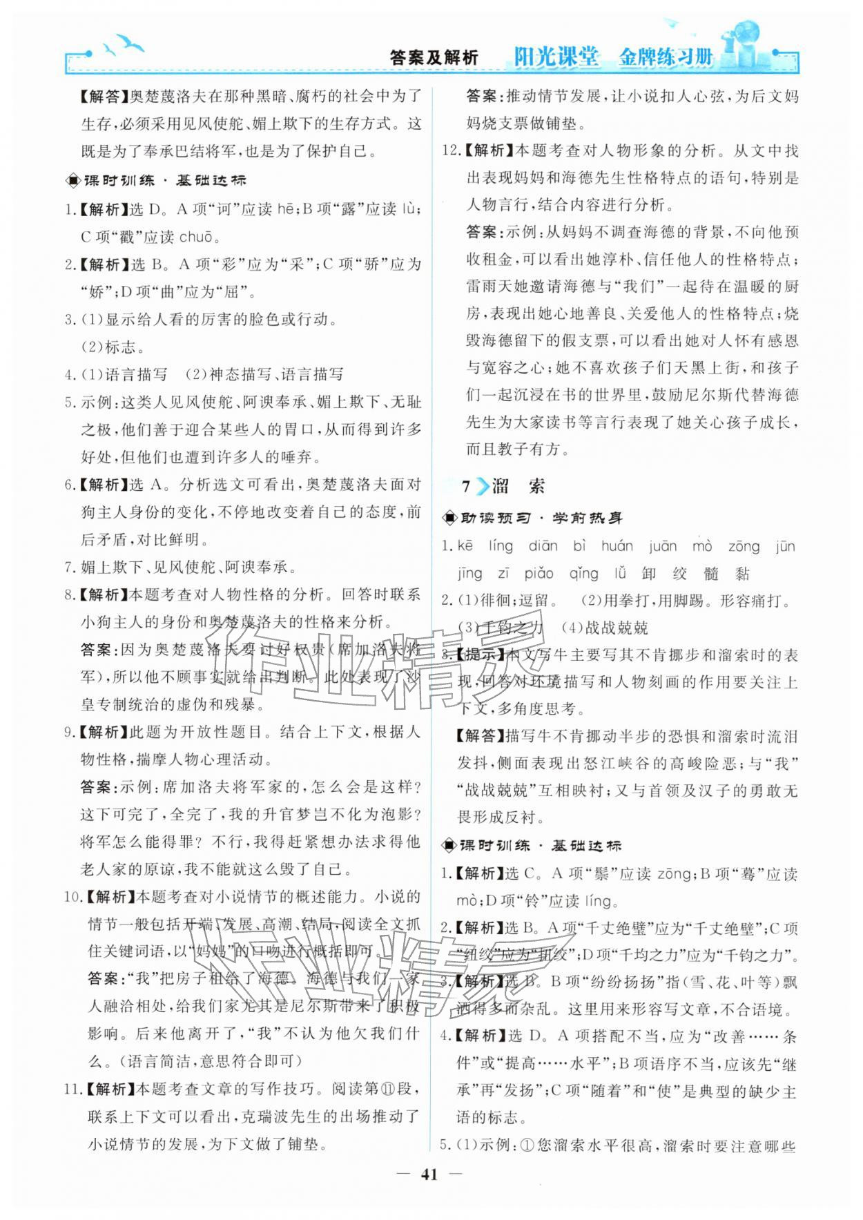 2026年阳光课堂金牌练习册九年级语文下册人教版天津专版&nbsp;第5页