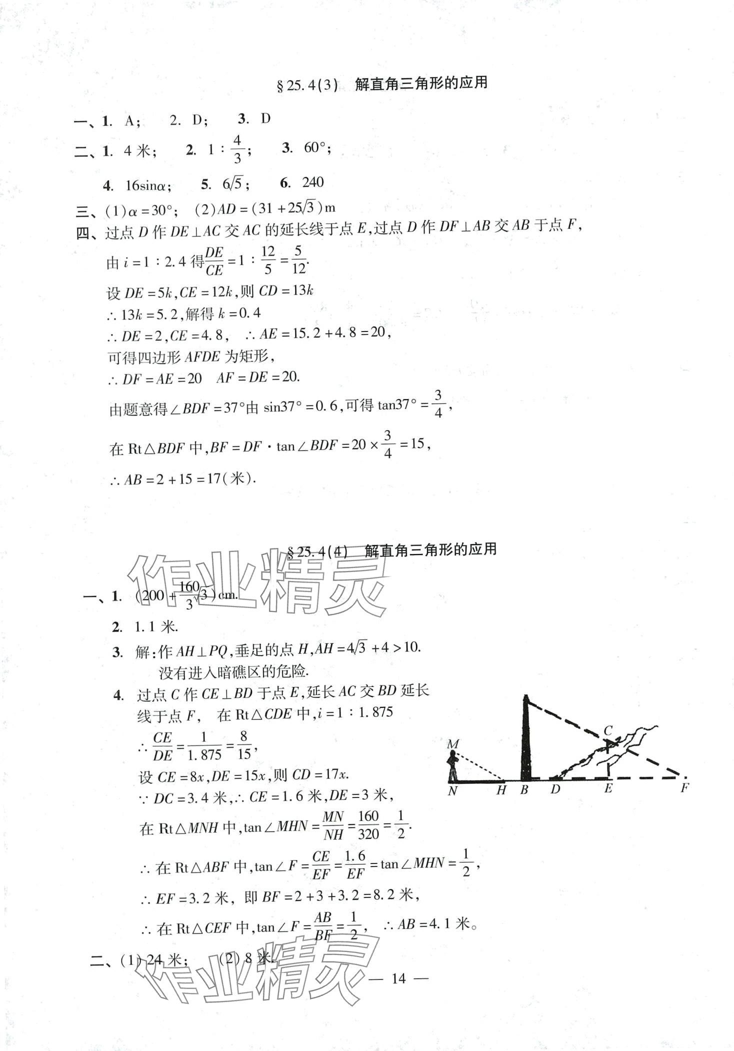 2024年單元測(cè)試光明日?qǐng)?bào)出版社九年級(jí)數(shù)學(xué)全一冊(cè)滬教版 第14頁(yè)