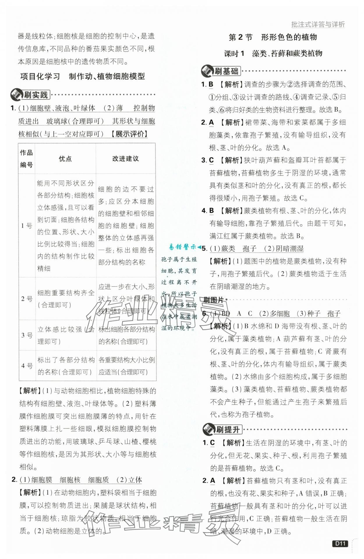 2024年初中必刷題七年級科學(xué)上冊浙教版浙江專版 第11頁