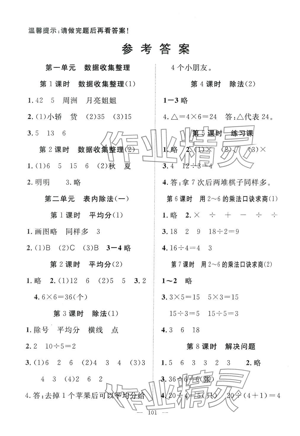 2024年351高效课堂导学案二年级数学下册人教版 第1页