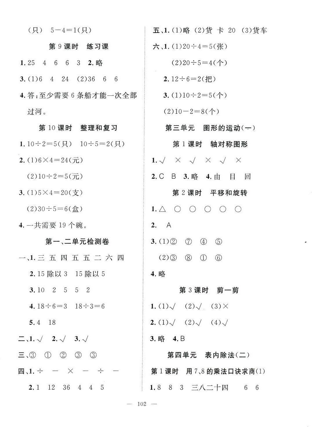 2024年351高效課堂導(dǎo)學(xué)案二年級數(shù)學(xué)下冊人教版 第2頁