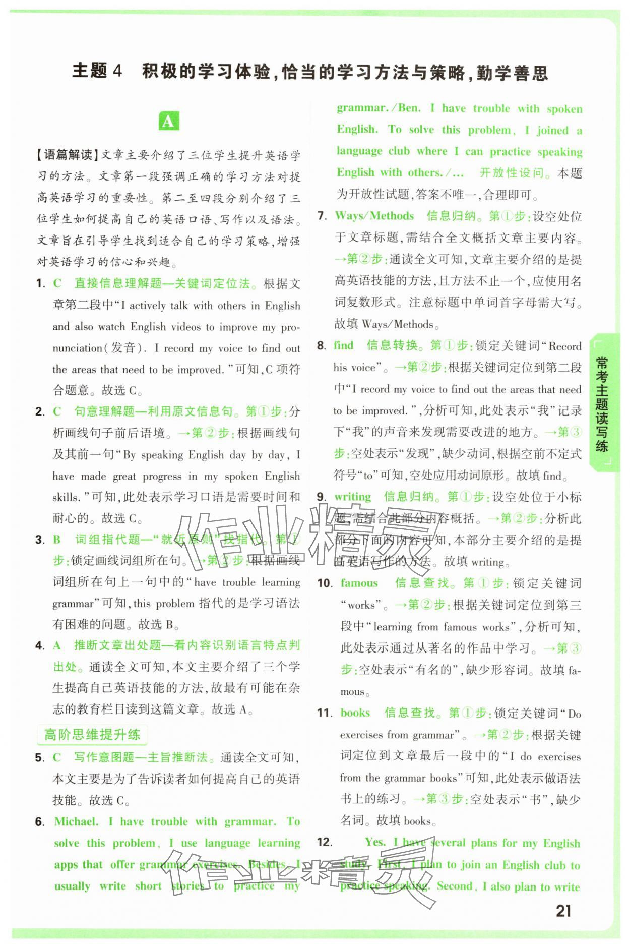 2025年萬唯中考完形填空閱讀理解八年級英語提升版 第21頁