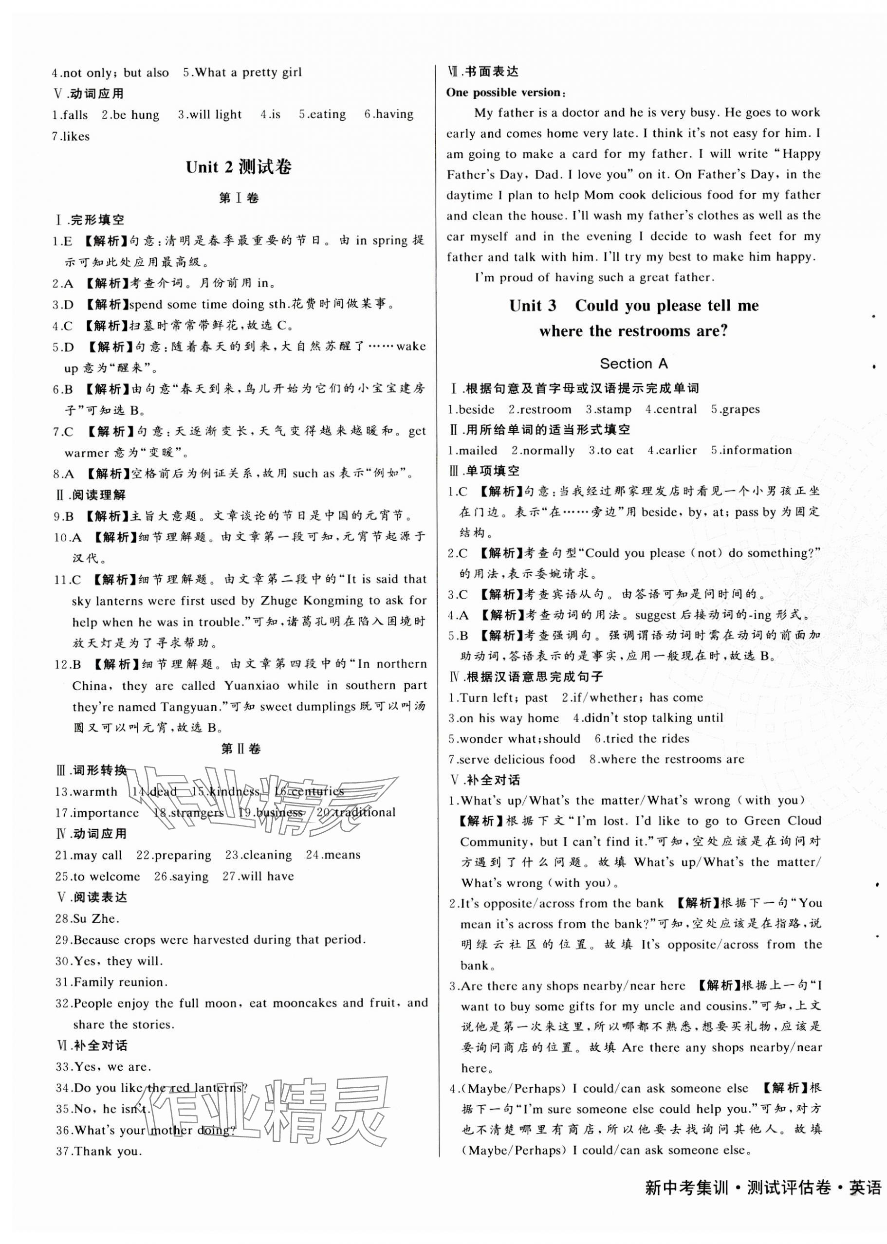 2023年新中考集訓(xùn)測試評估卷九年級英語全一冊人教版 第3頁