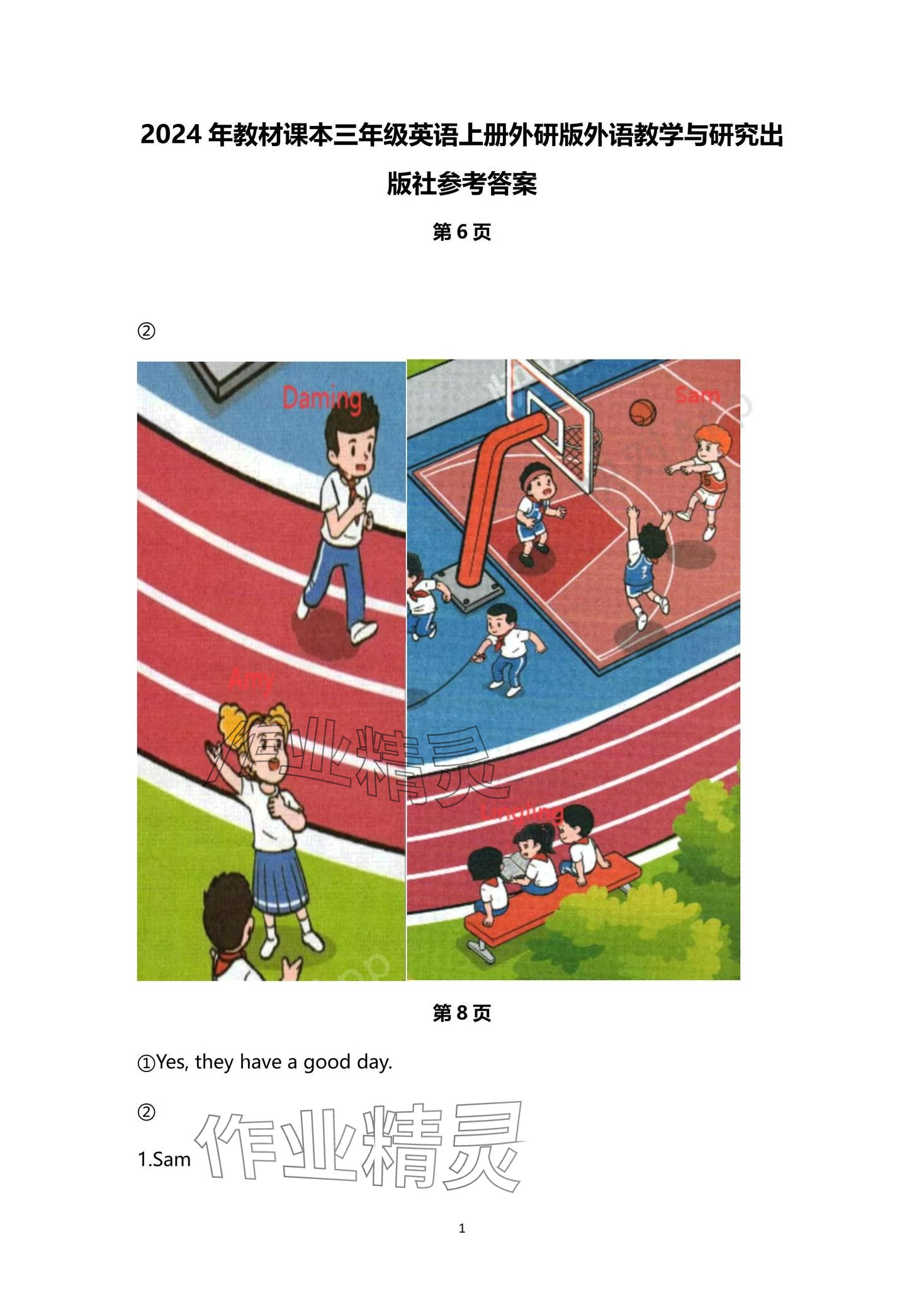 2024年教材課本三年級英語上冊外研版 第1頁