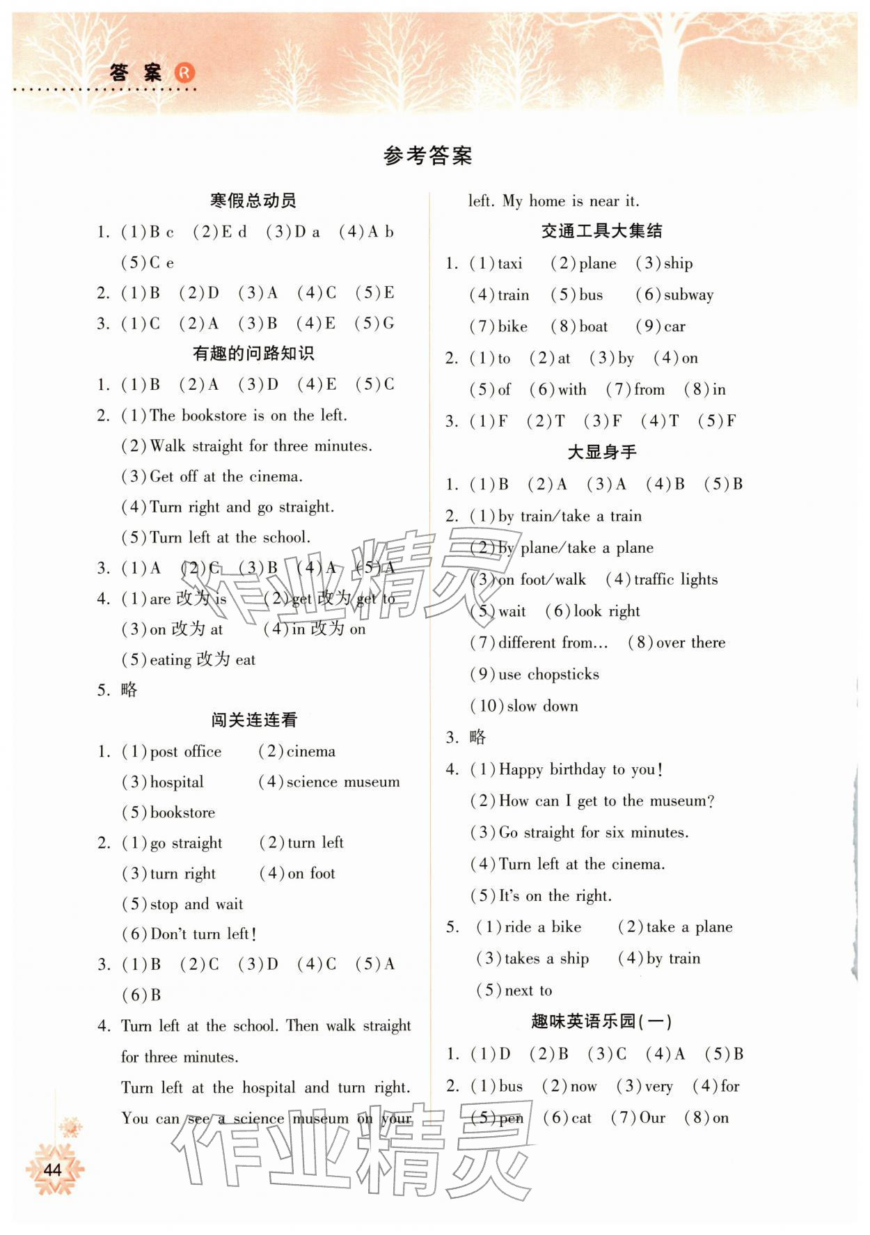 2026年寒假作业本希望出版社六年级英语人教版&nbsp;参考答案第1页