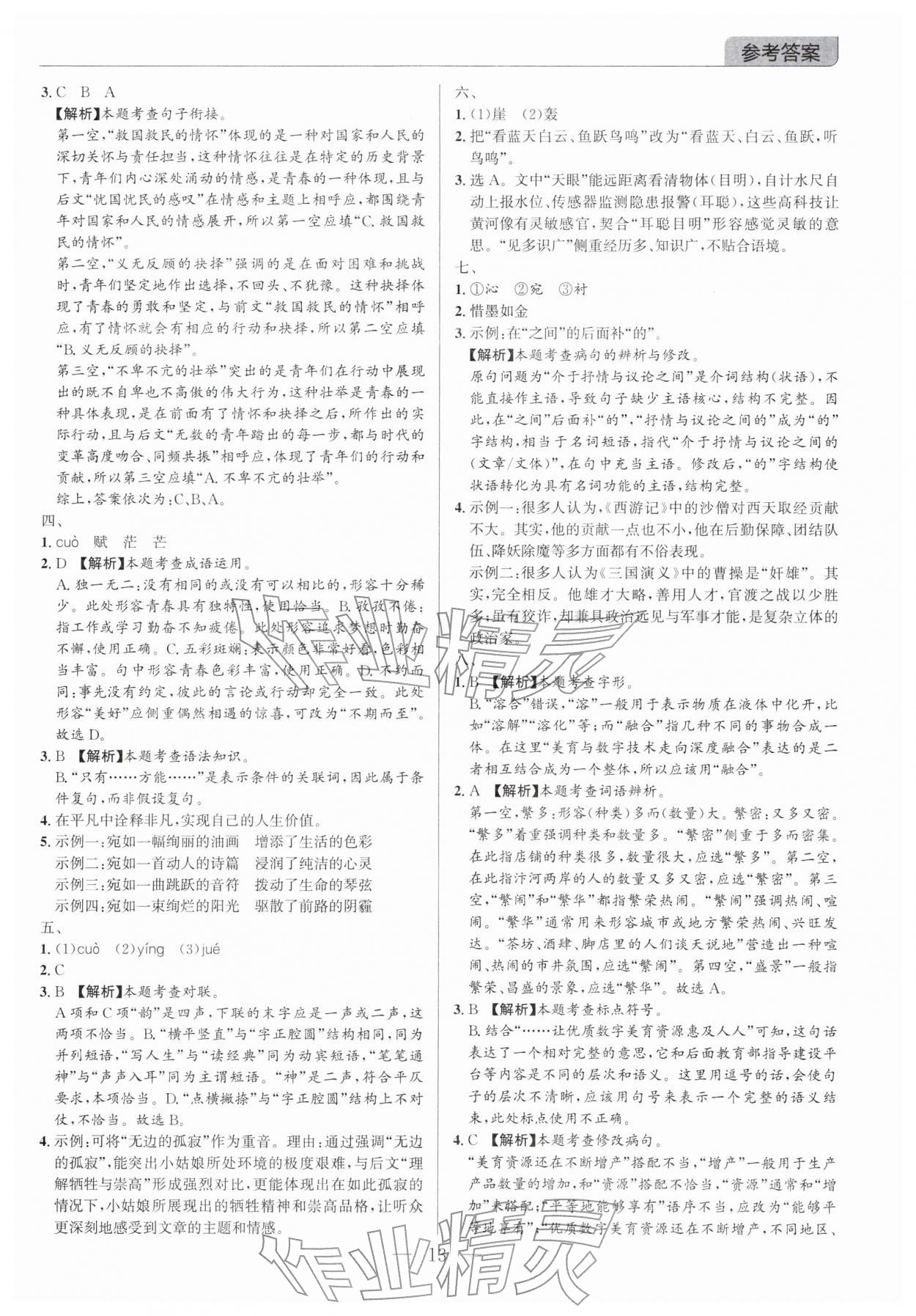 2026年廣東名師講練通中考總復習語文深圳專版&nbsp;第13頁