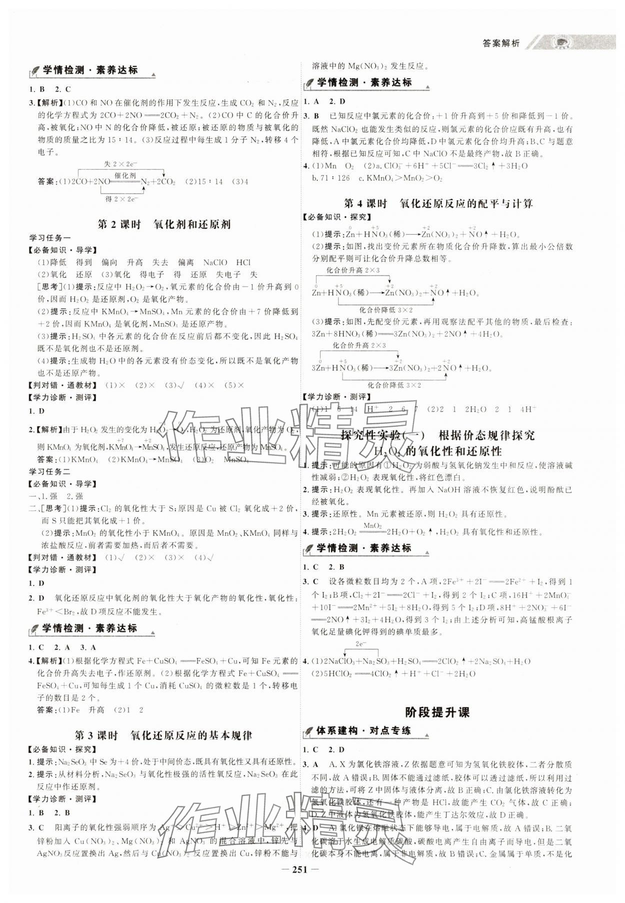 2024年世紀(jì)金榜高中全程復(fù)習(xí)方略高中化學(xué)必修第一冊(cè)人教版 參考答案第3頁(yè)