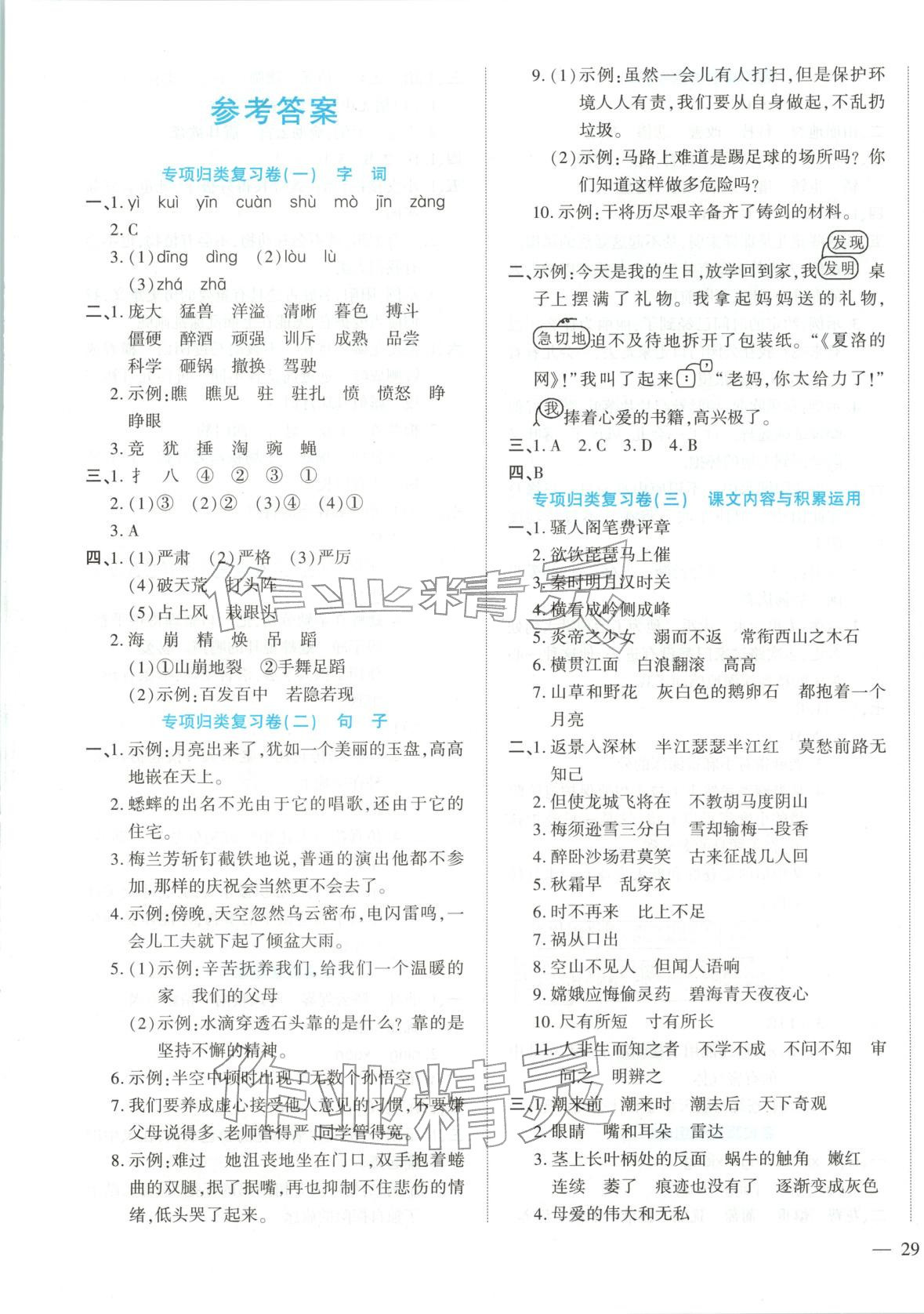 2025年期末冲刺优选卷四年级语文上册人教版 参考答案第1页