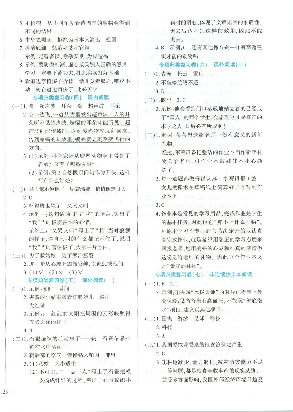 2025年期末冲刺优选卷四年级语文上册人教版 参考答案第2页