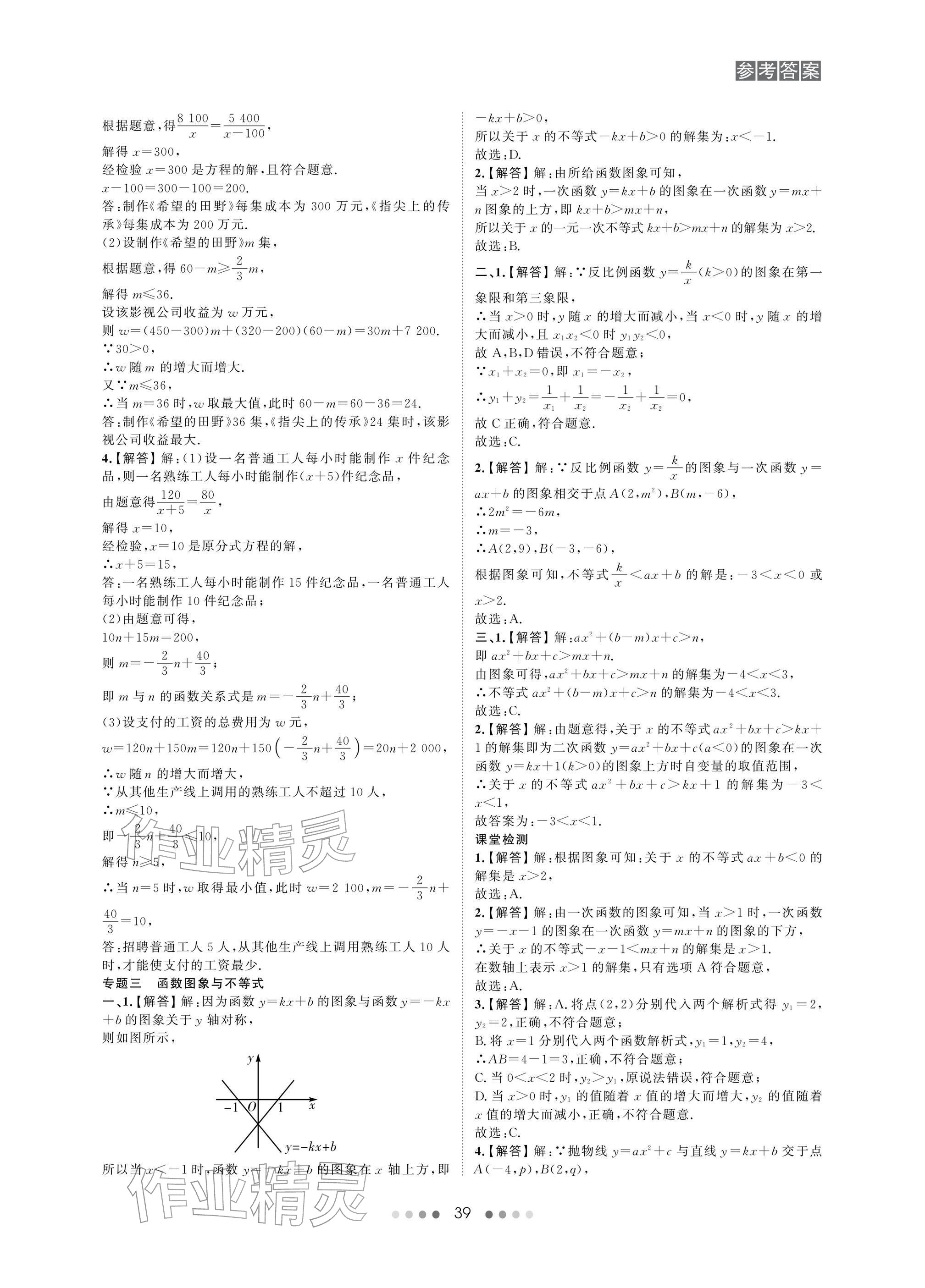 2026年春如金卷中考数学总复习&nbsp;参考答案第39页