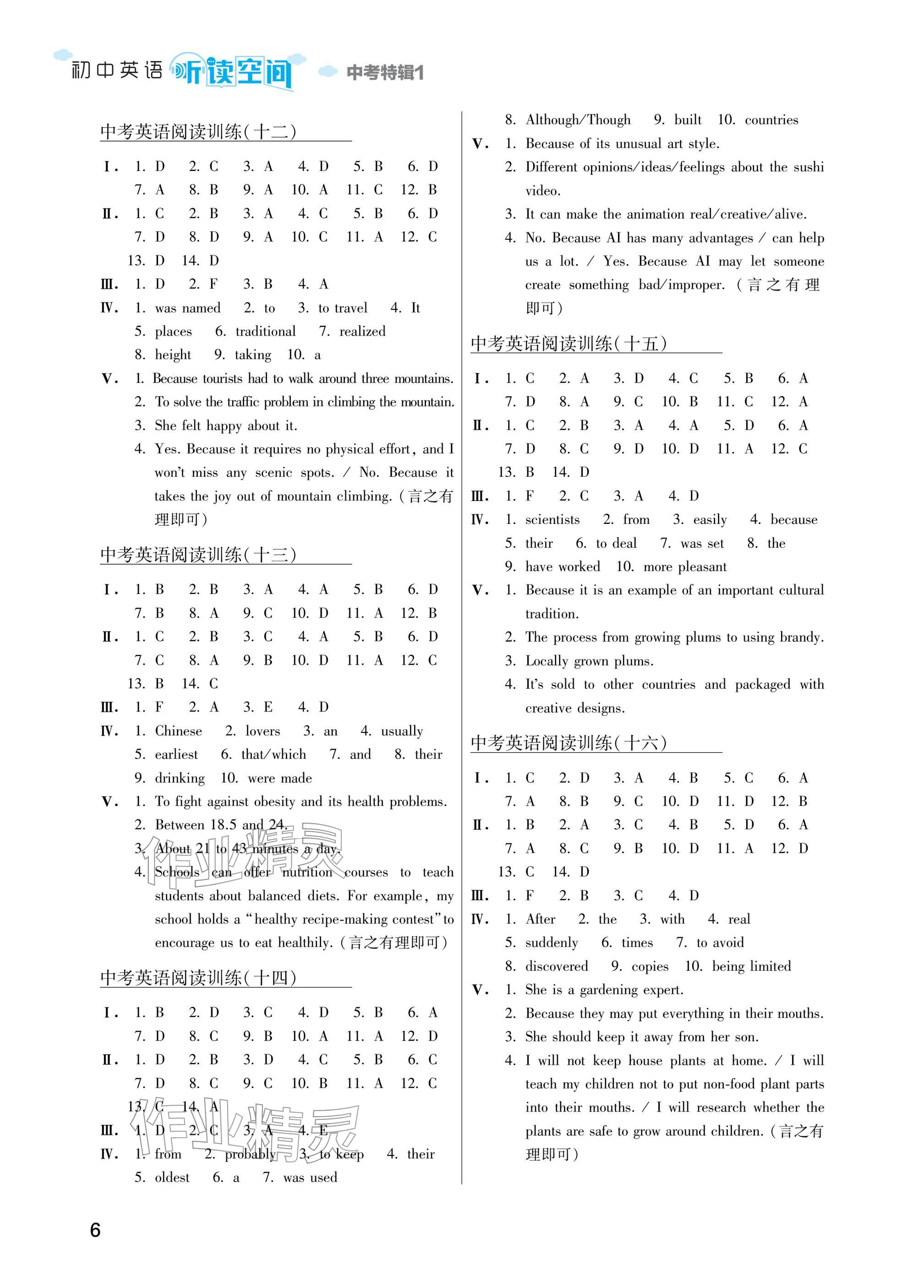 2026年英语听读空间中考特辑1&nbsp;参考答案第6页