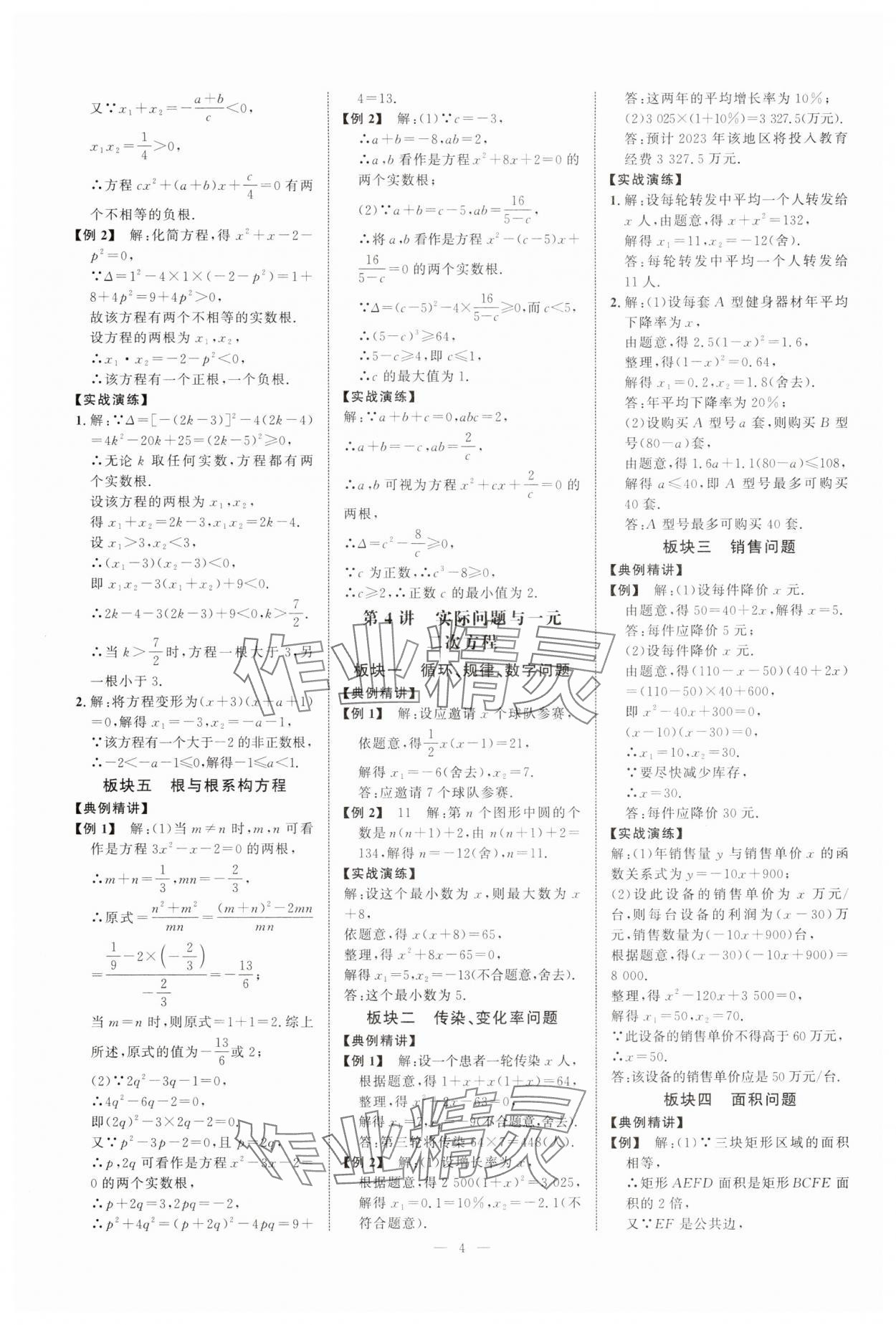 2025年勤學早練大培優九年級數學全一冊人教版 第4頁