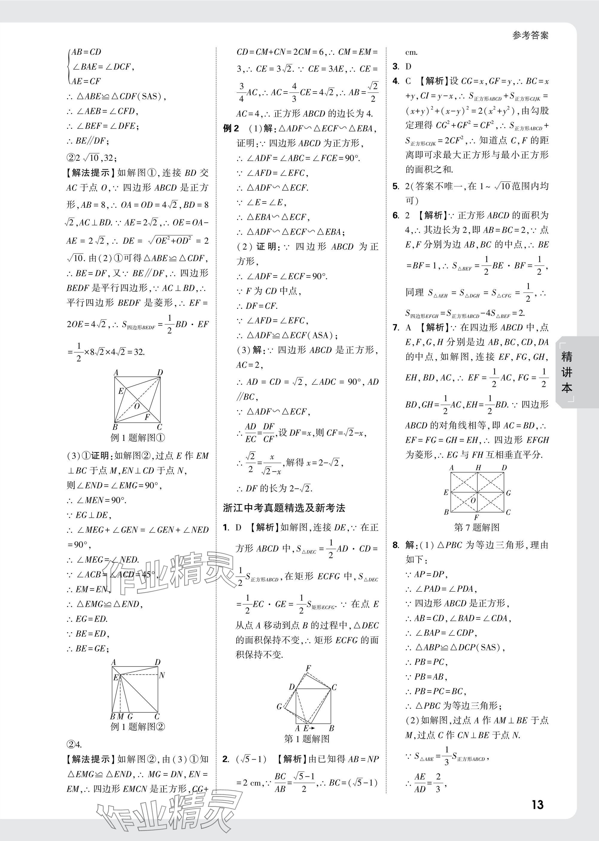 2025年萬(wàn)唯中考試題研究數(shù)學(xué)浙江專版 參考答案第27頁(yè)