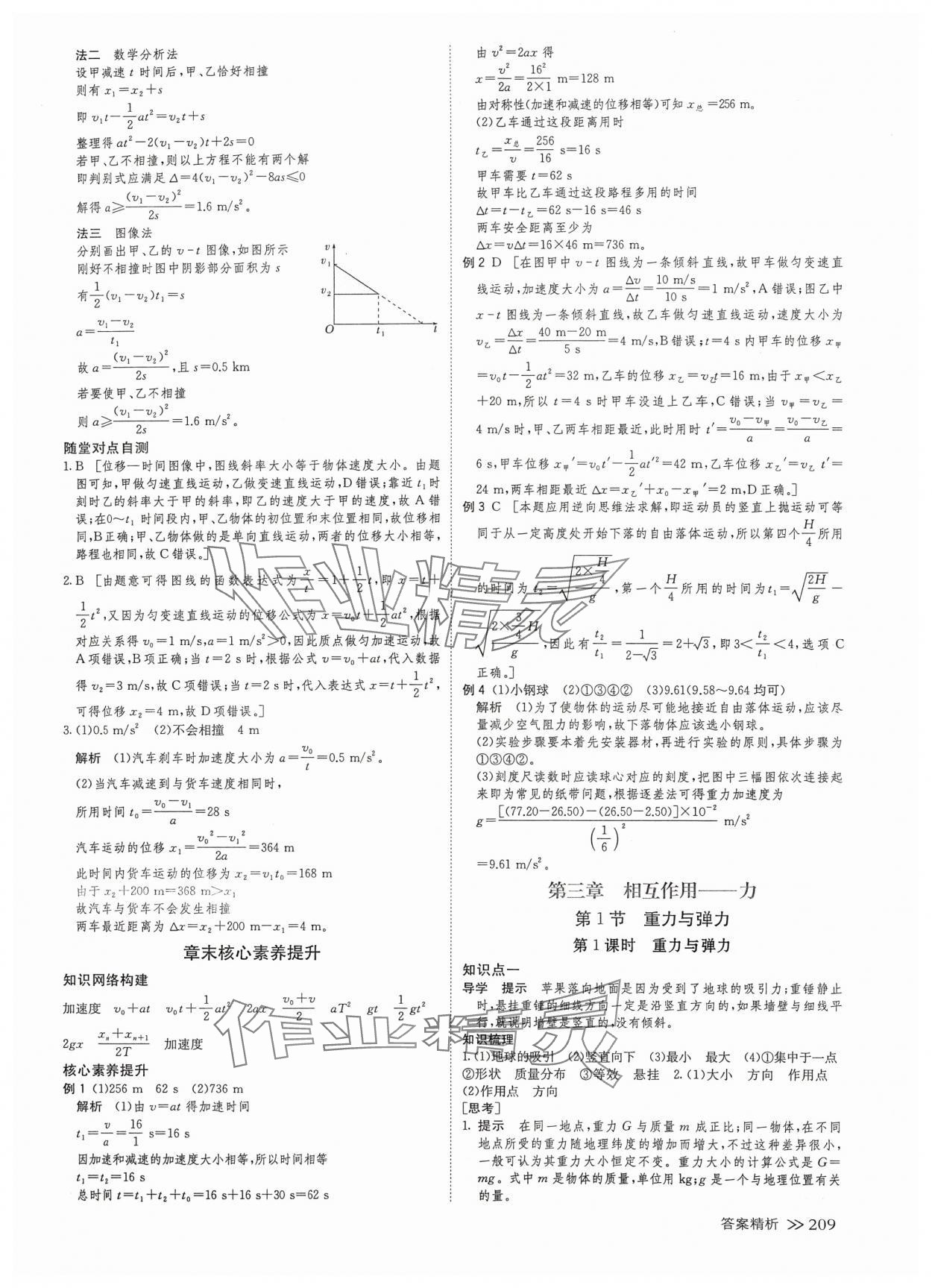 2024年創(chuàng)新設(shè)計(jì)高中物理必修第一冊(cè)人教版 參考答案第12頁(yè)