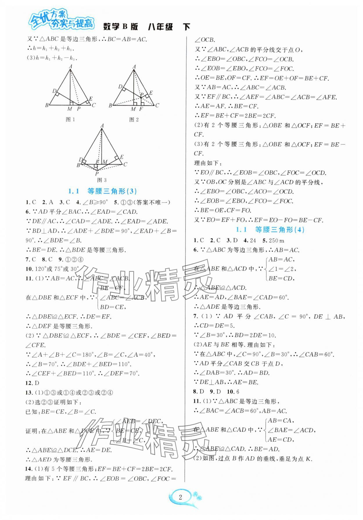 2025年全优方案夯实与提高八年级数学下册北师大版 第2页