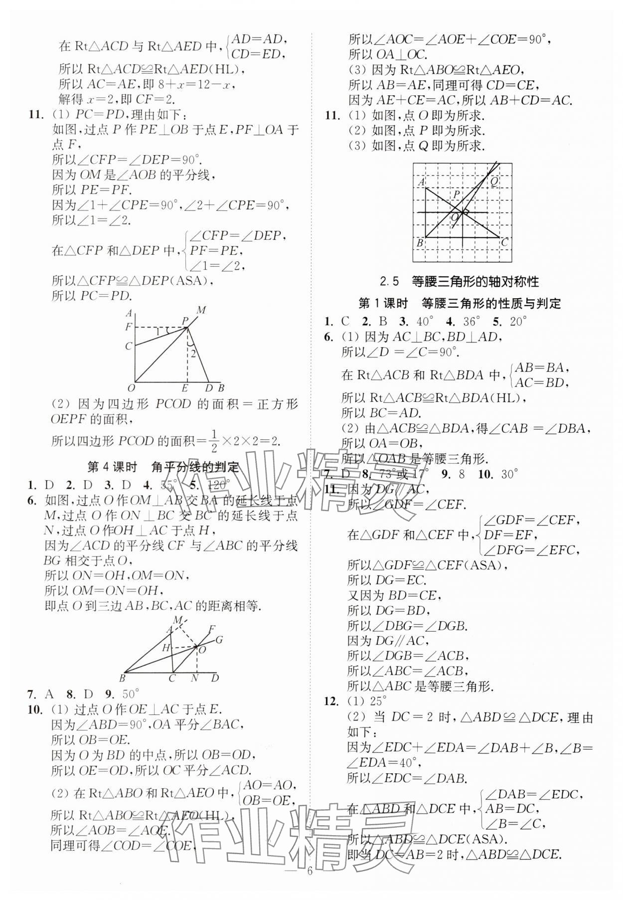 2023年南通小題課時提優(yōu)作業(yè)本八年級數(shù)學(xué)上冊蘇科版 第6頁