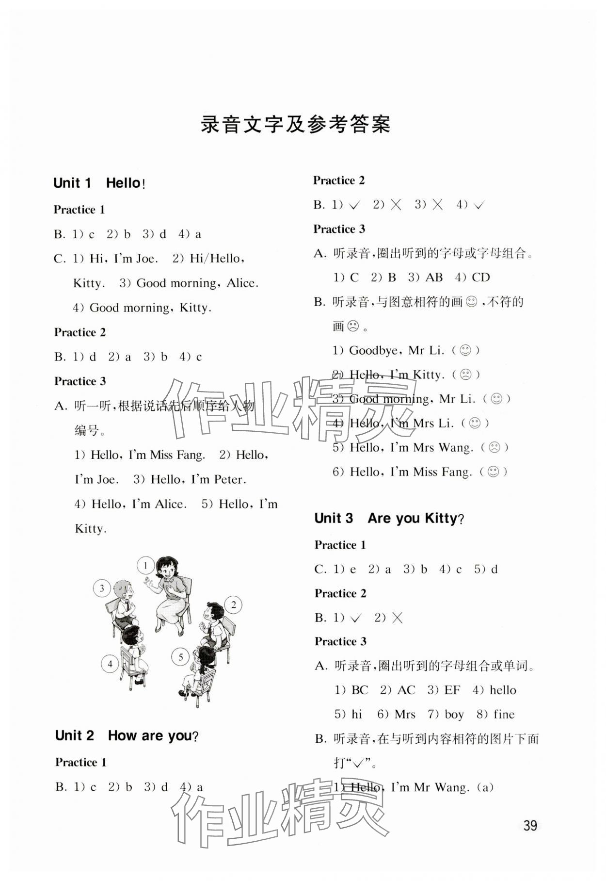 2023年牛津英語基礎(chǔ)訓(xùn)練三年級上冊滬教版 參考答案第1頁