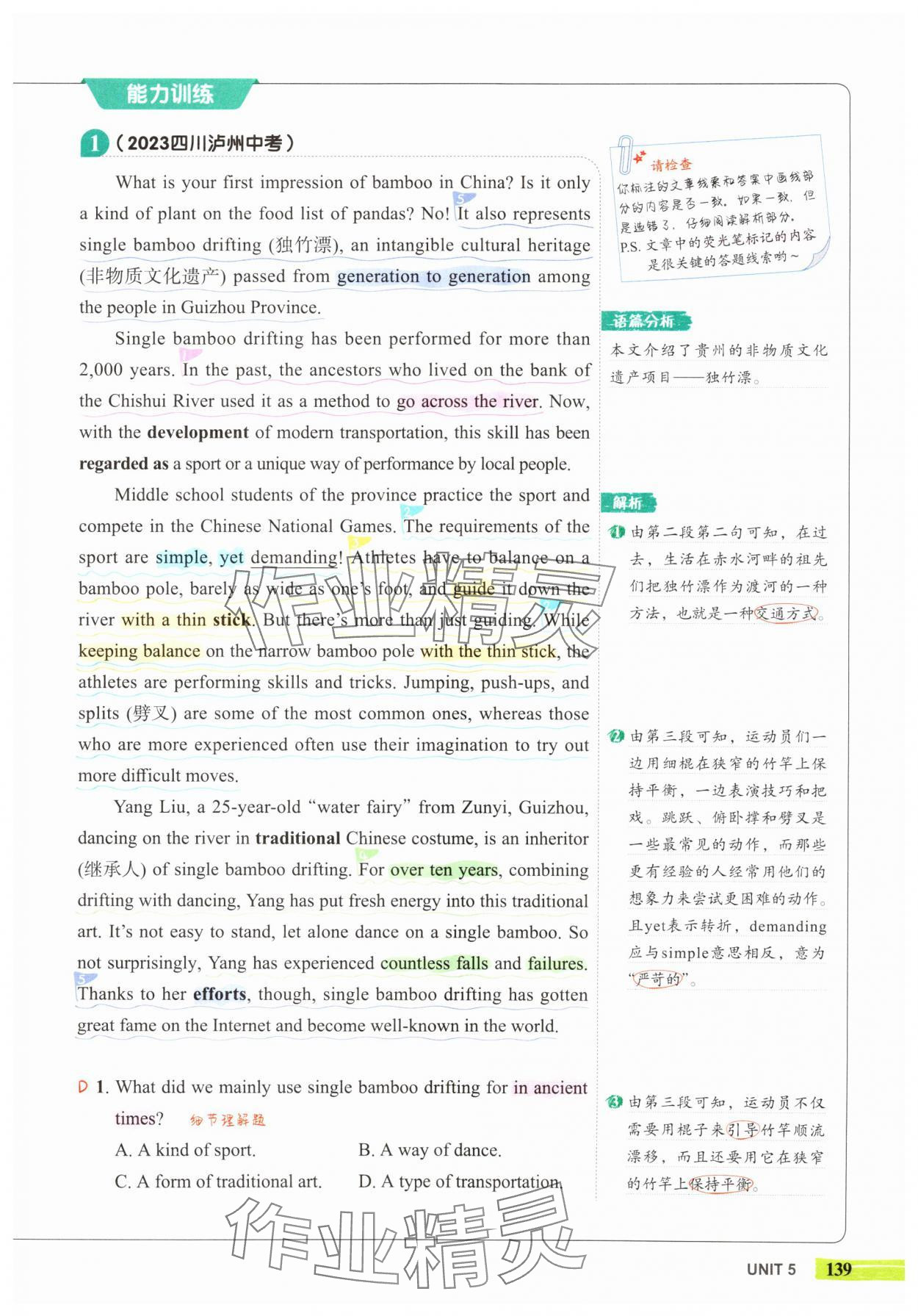 2025年53English八年级英语译林版 参考答案第25页