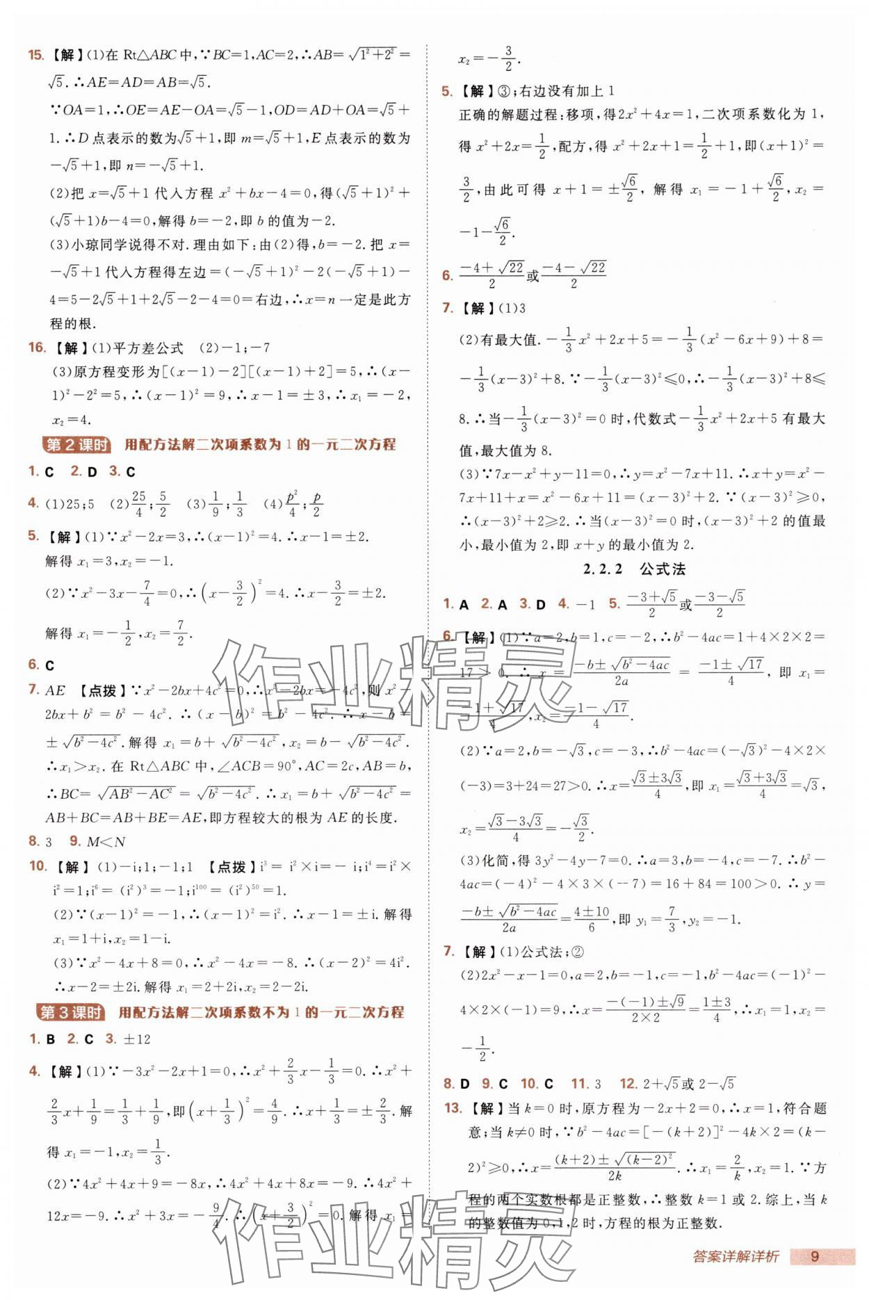 2025年綜合應(yīng)用創(chuàng)新題典中點(diǎn)九年級數(shù)學(xué)上冊湘教版 第9頁